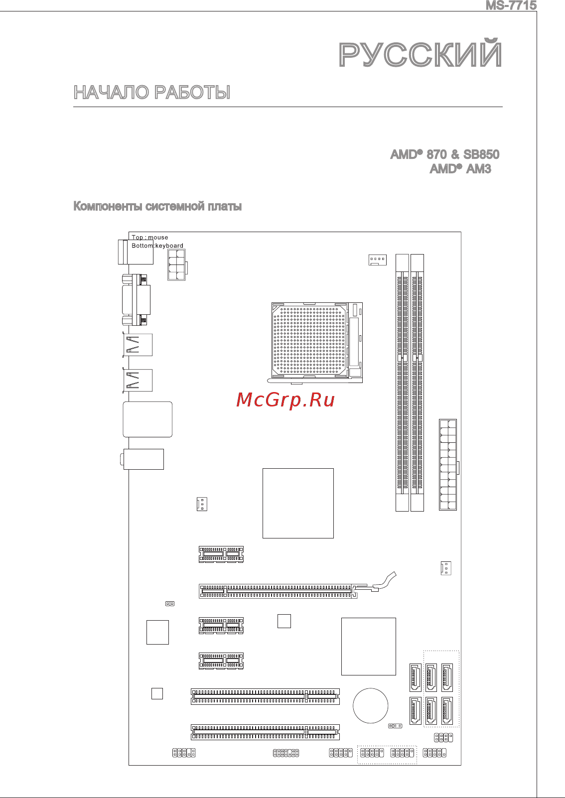 MSI 870S-C45 [81/153] Русский