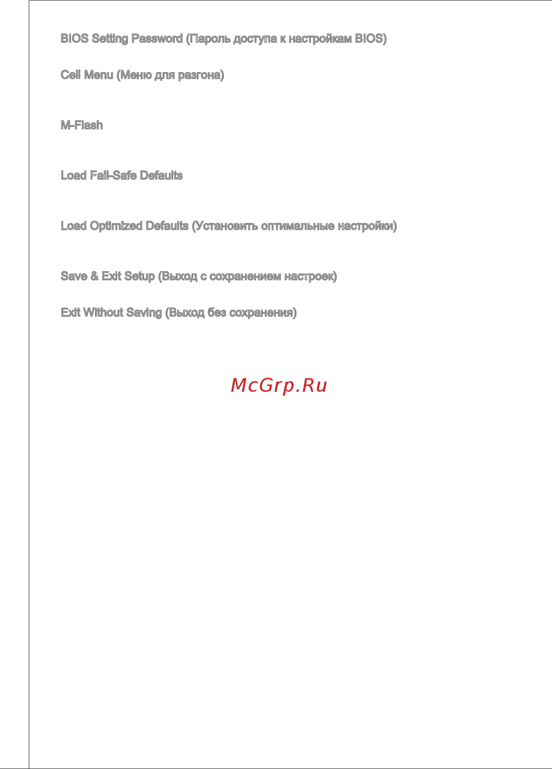 MSI 870S-C45 [94/153] Bios setting password пароль доступа к настройкам bios