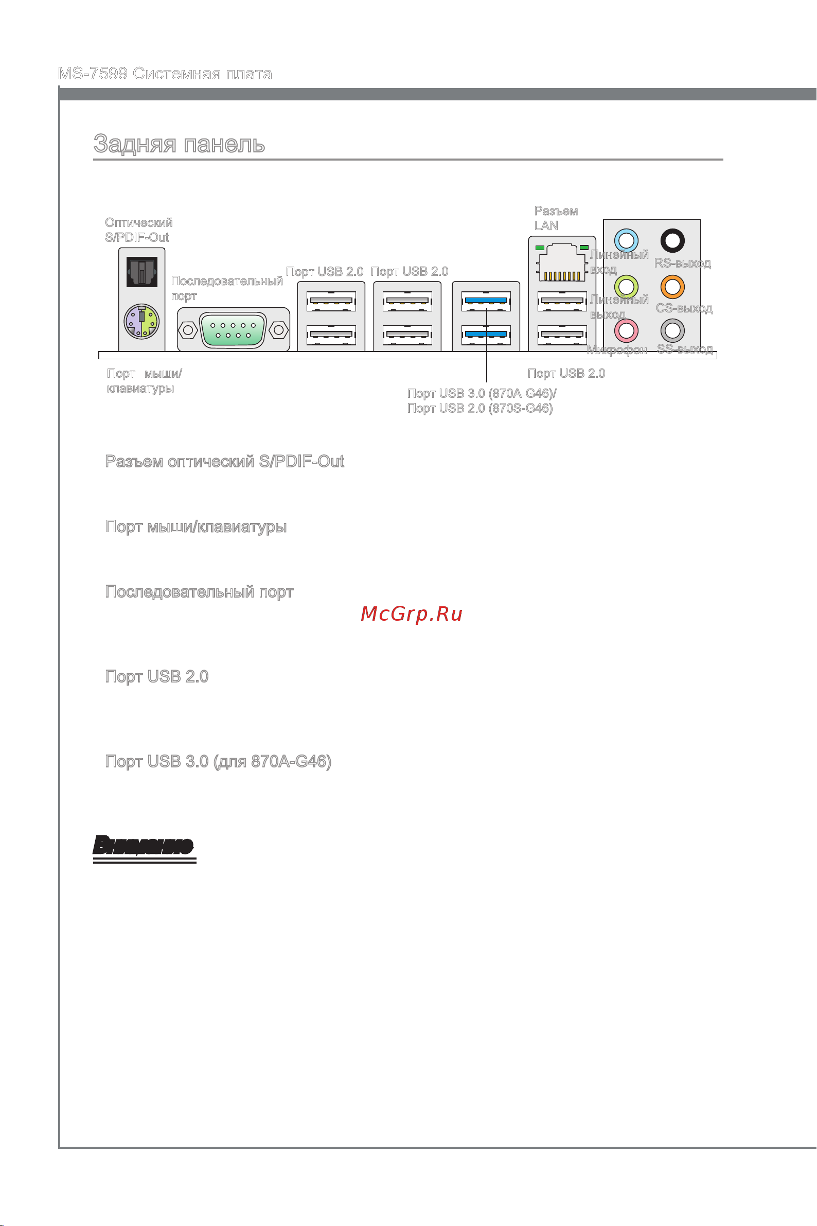MSI 870S-G46 [124/146] Русский