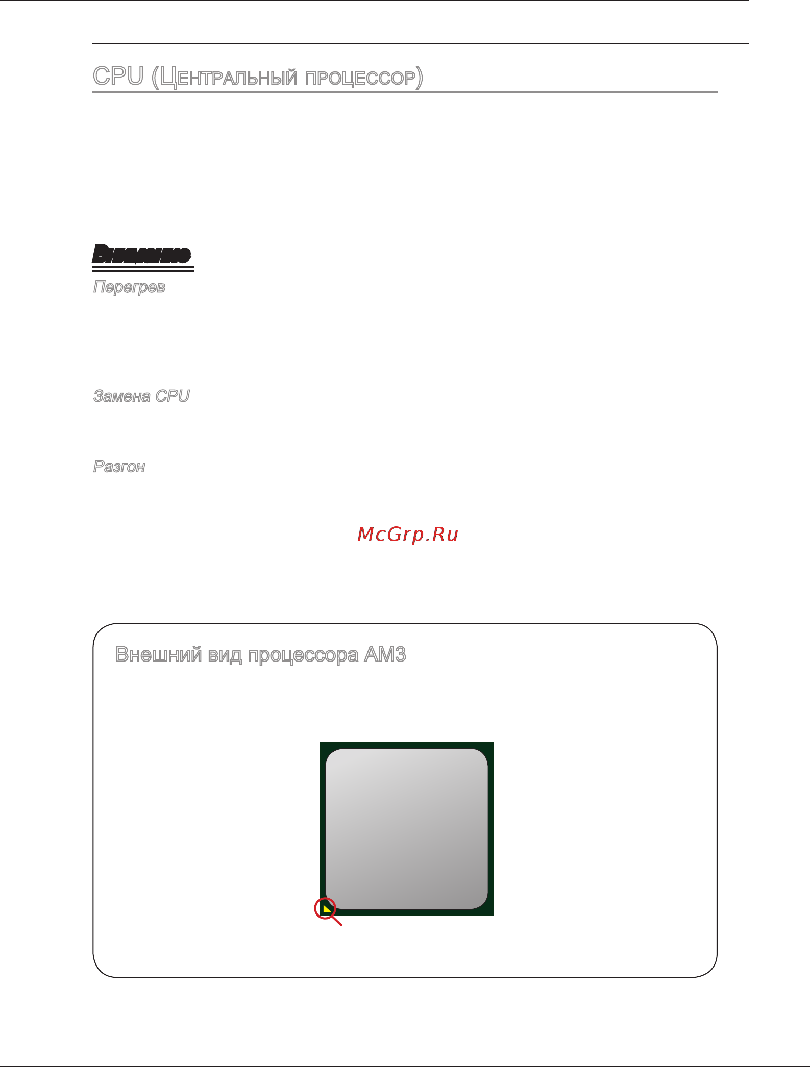 MSI 790X-G45 [117/146] Cpu центральный процессор