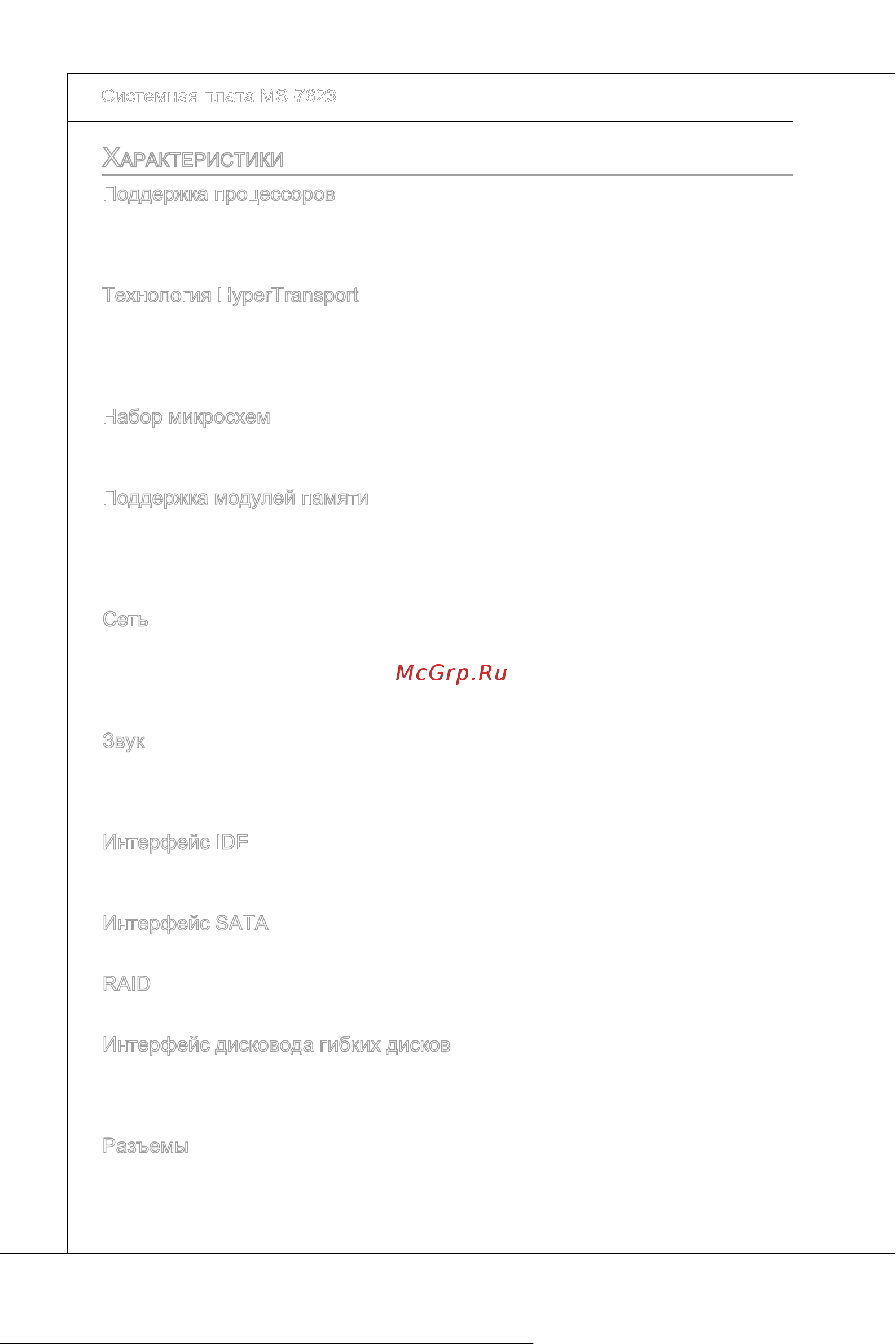 MSI 785GM-P45 [114/146] Звук
