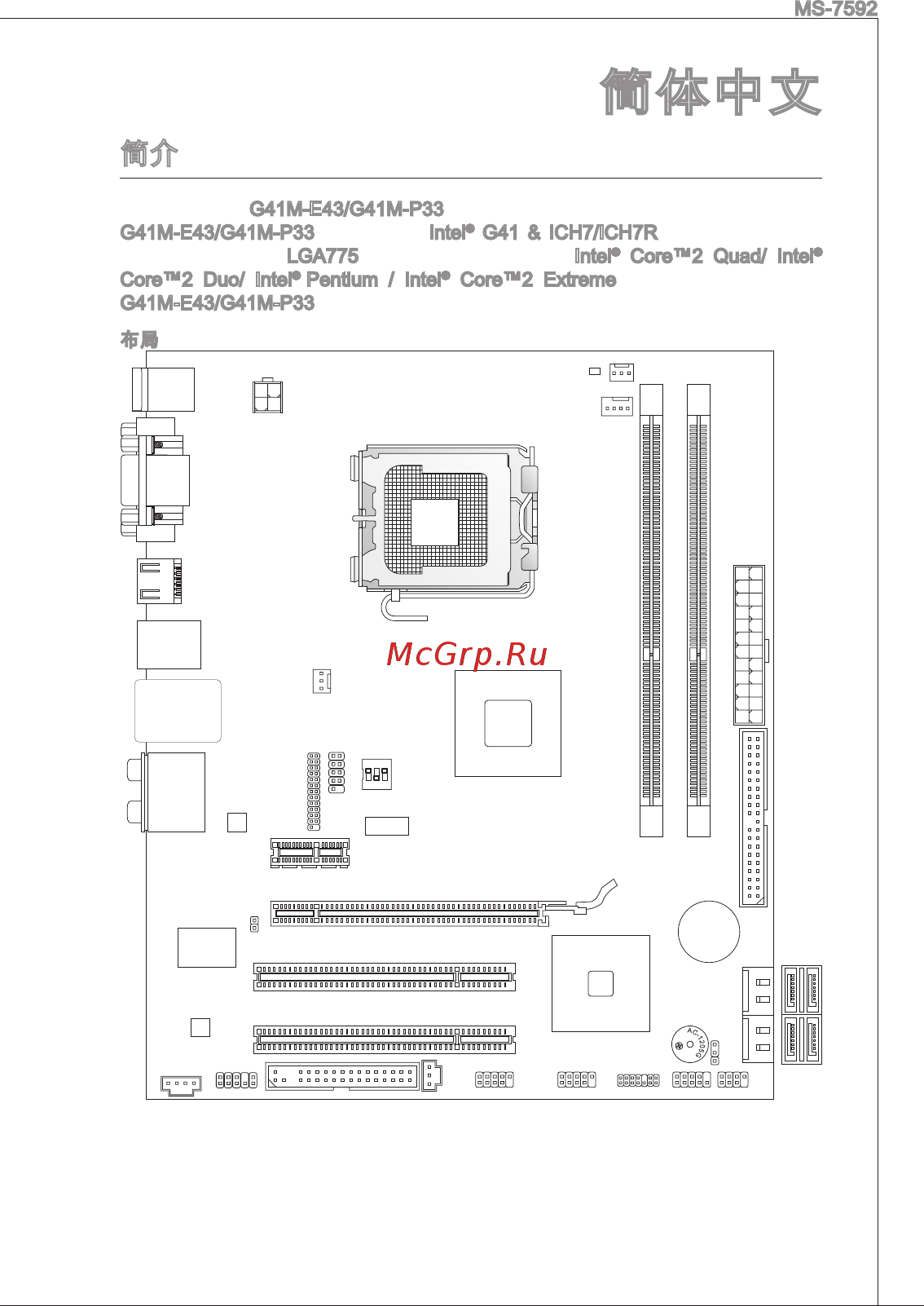 MSI G41M-E43 [101/155] Ms 7592