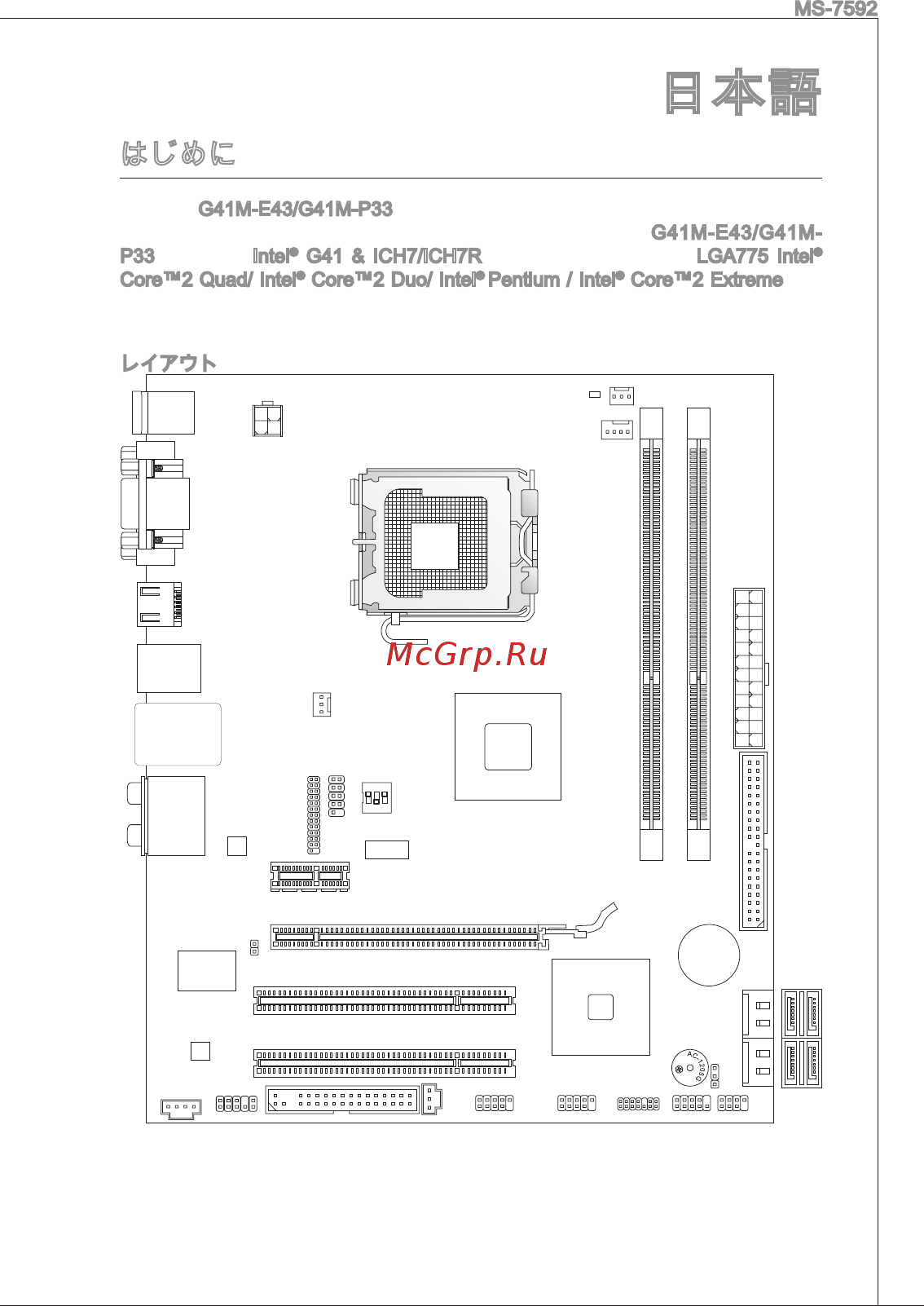 MSI G41M-E43 [137/155] 日本語