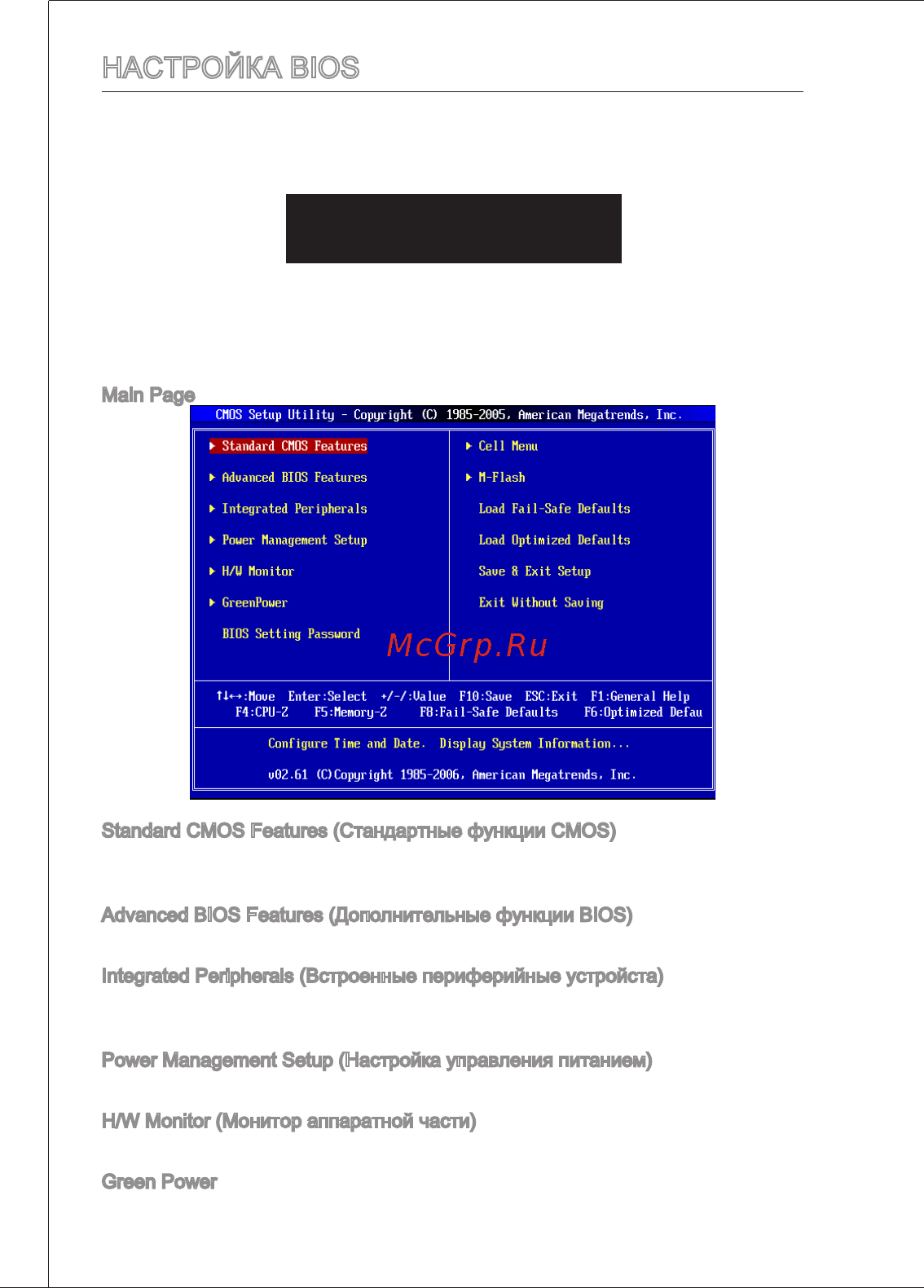 MSI G41M-E43 [94/155] Настройка bios