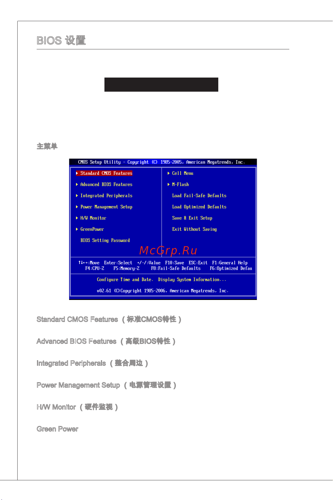 MSI G41M-P23 [114/155] Bios 设置