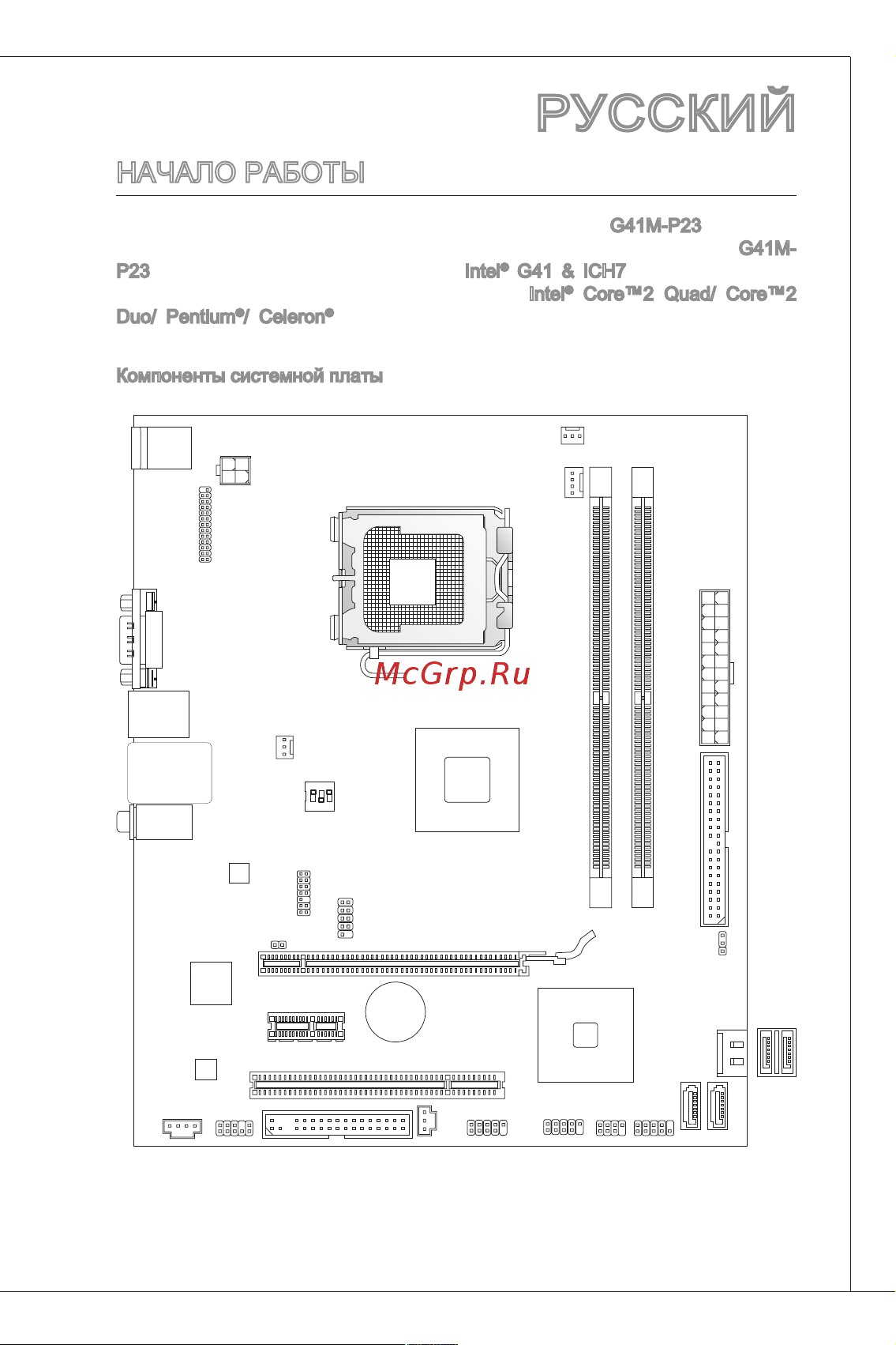 MSI G41M-P23 [81/155] Русский