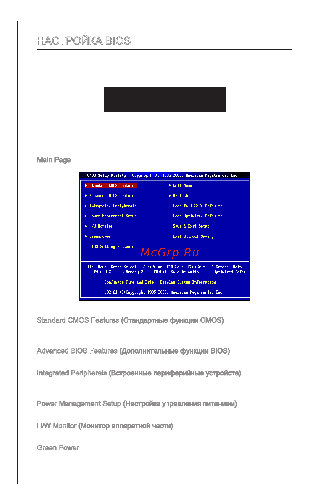MSI G41M-P23 [94/155] Настройка bios