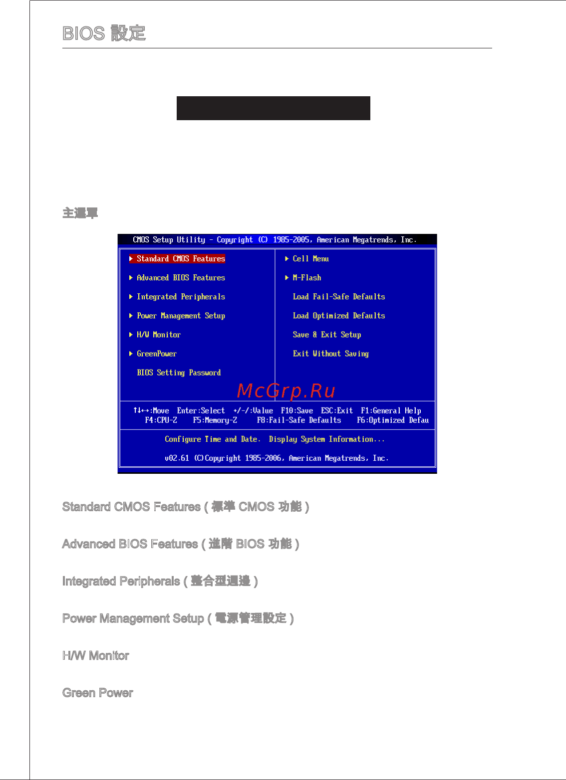 MSI G41M-P25 [132/155] Bios 設定