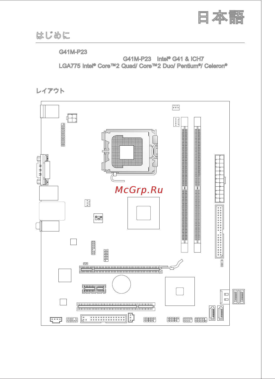 MSI G41M-P25 [137/155] はじめに