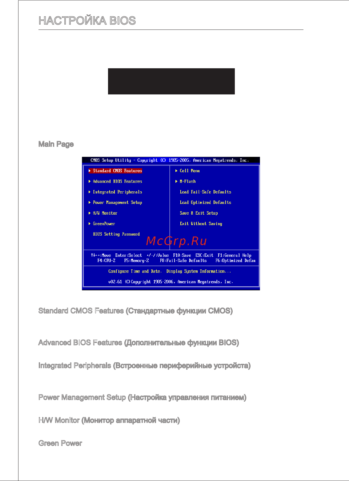 MSI G41M-P25 [94/155] Настройка bios