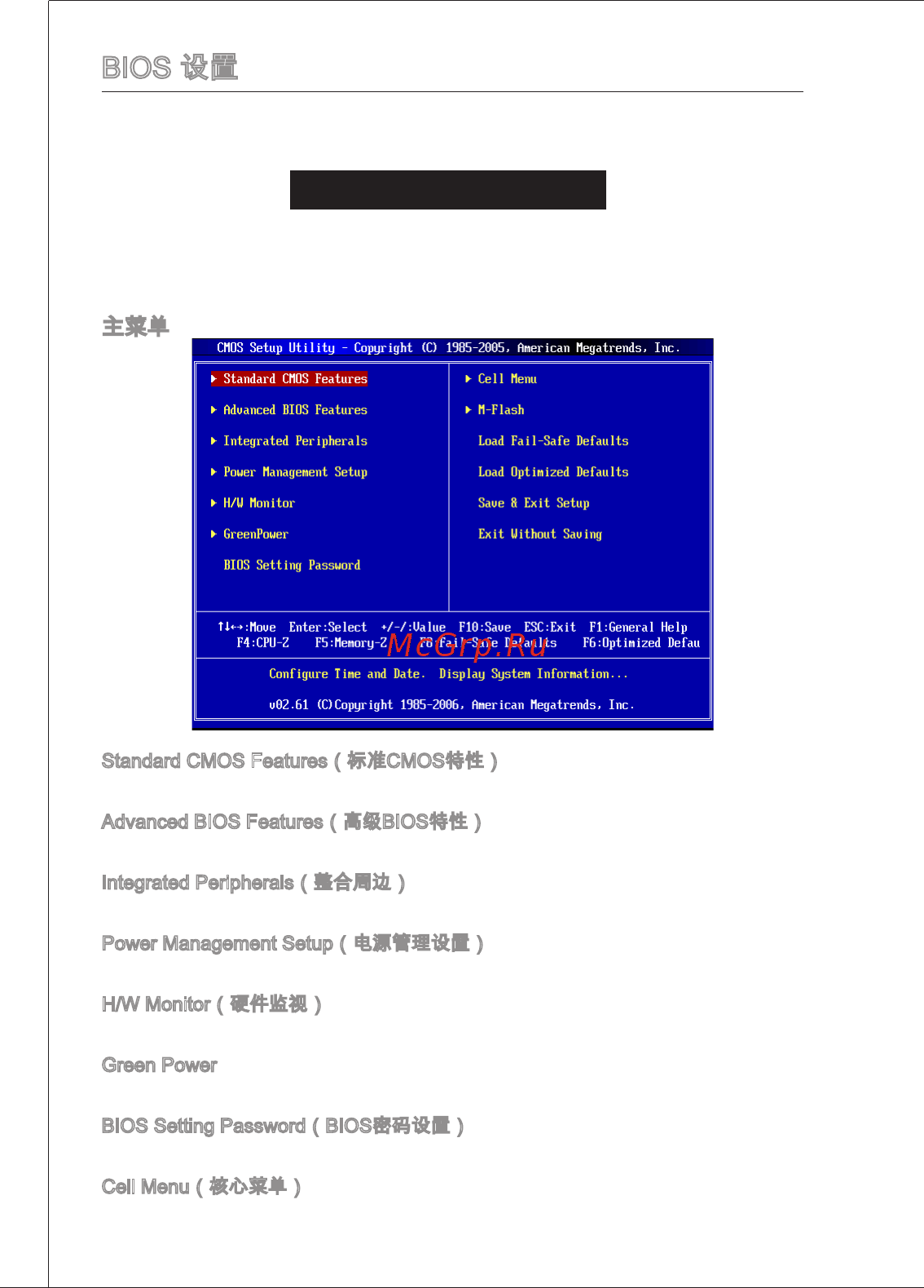 MSI G41M-P26 [114/155] Press del lo enter setup