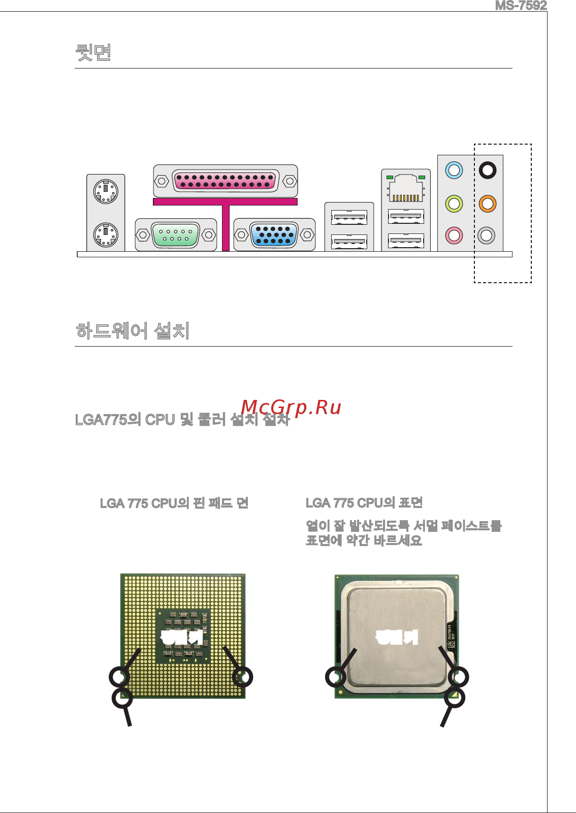 MSI G41M-P26 [31/155] 뒷면