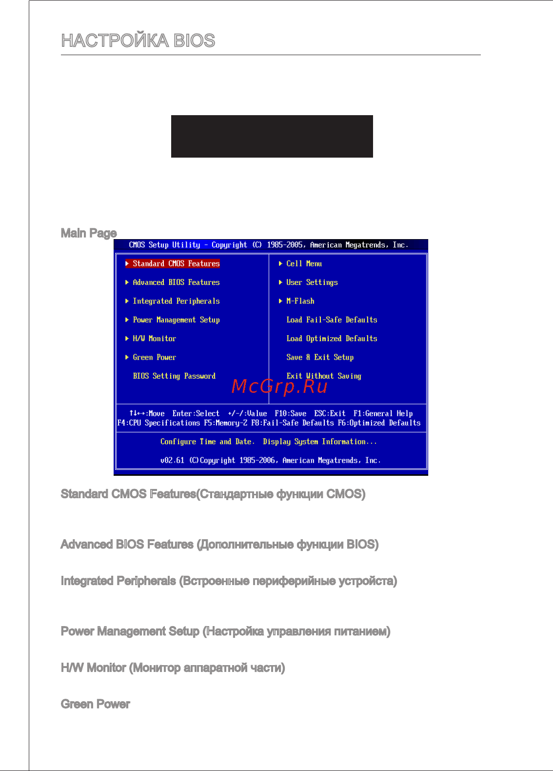 MSI G31TM-P35 [94/153] Настройка bios