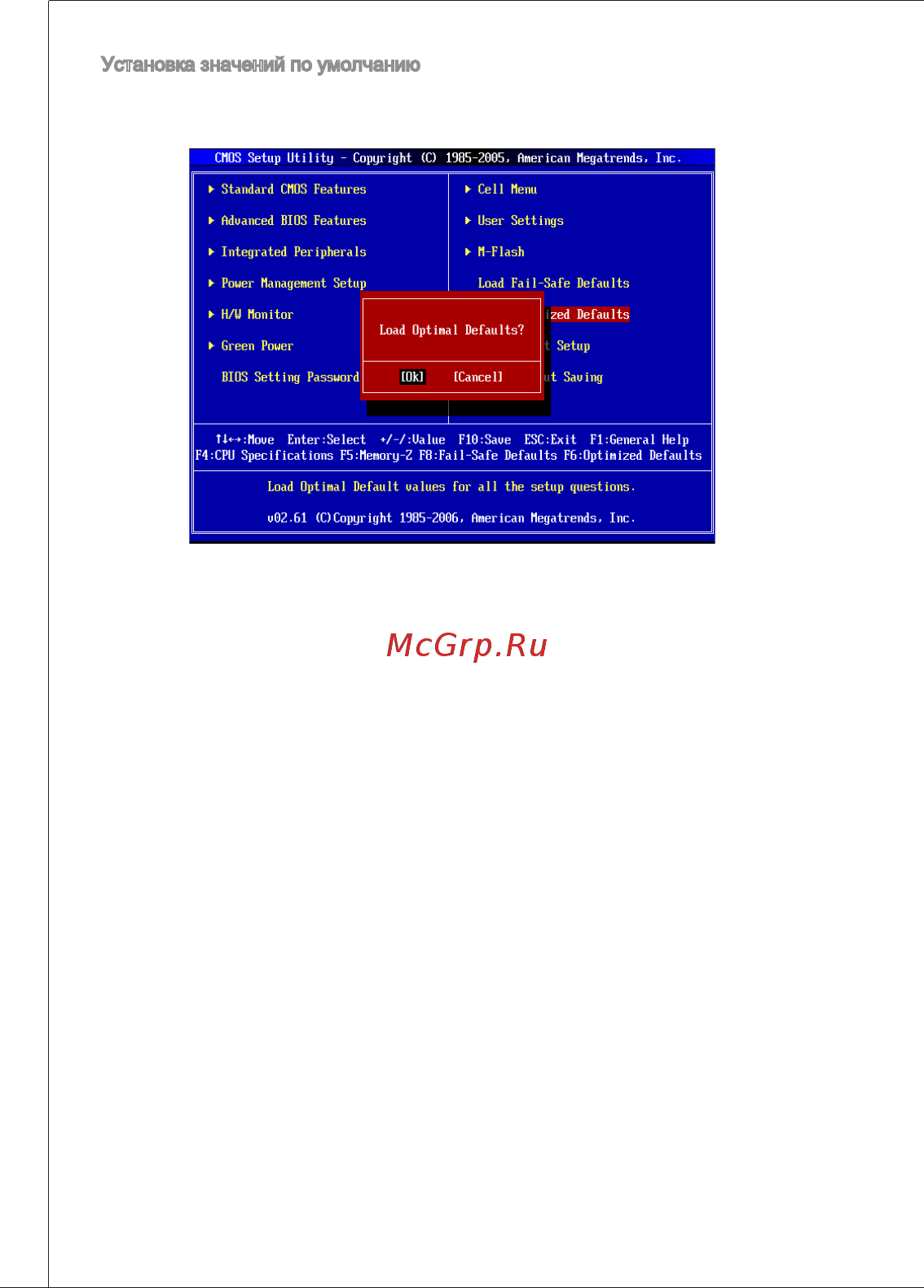 MSI G31TM-P31 [98/153] Установка значений по умолчанию