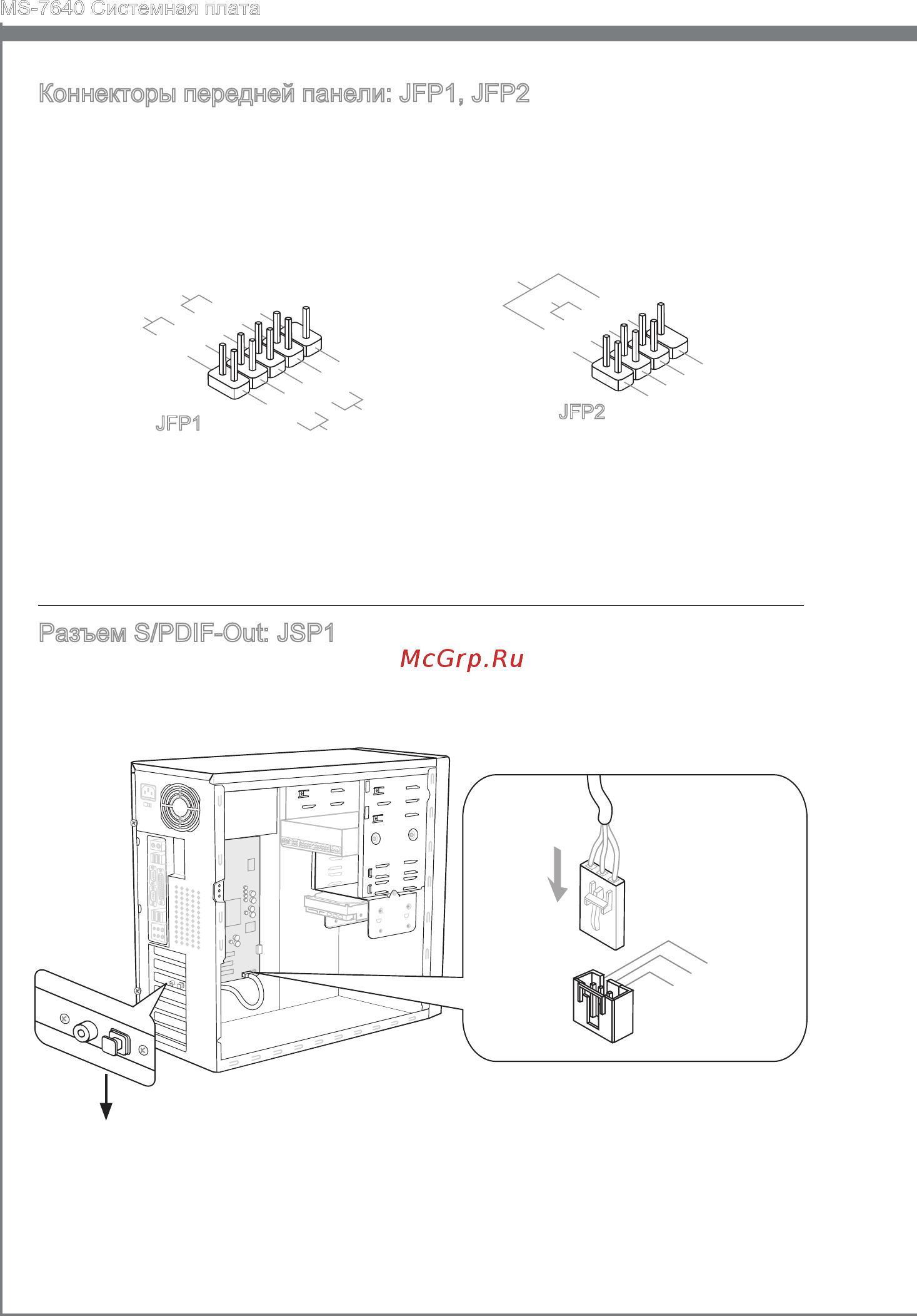 MSI 990FXA-GD80 [128/146] Коннекторы передней панели jfp1 jfp2