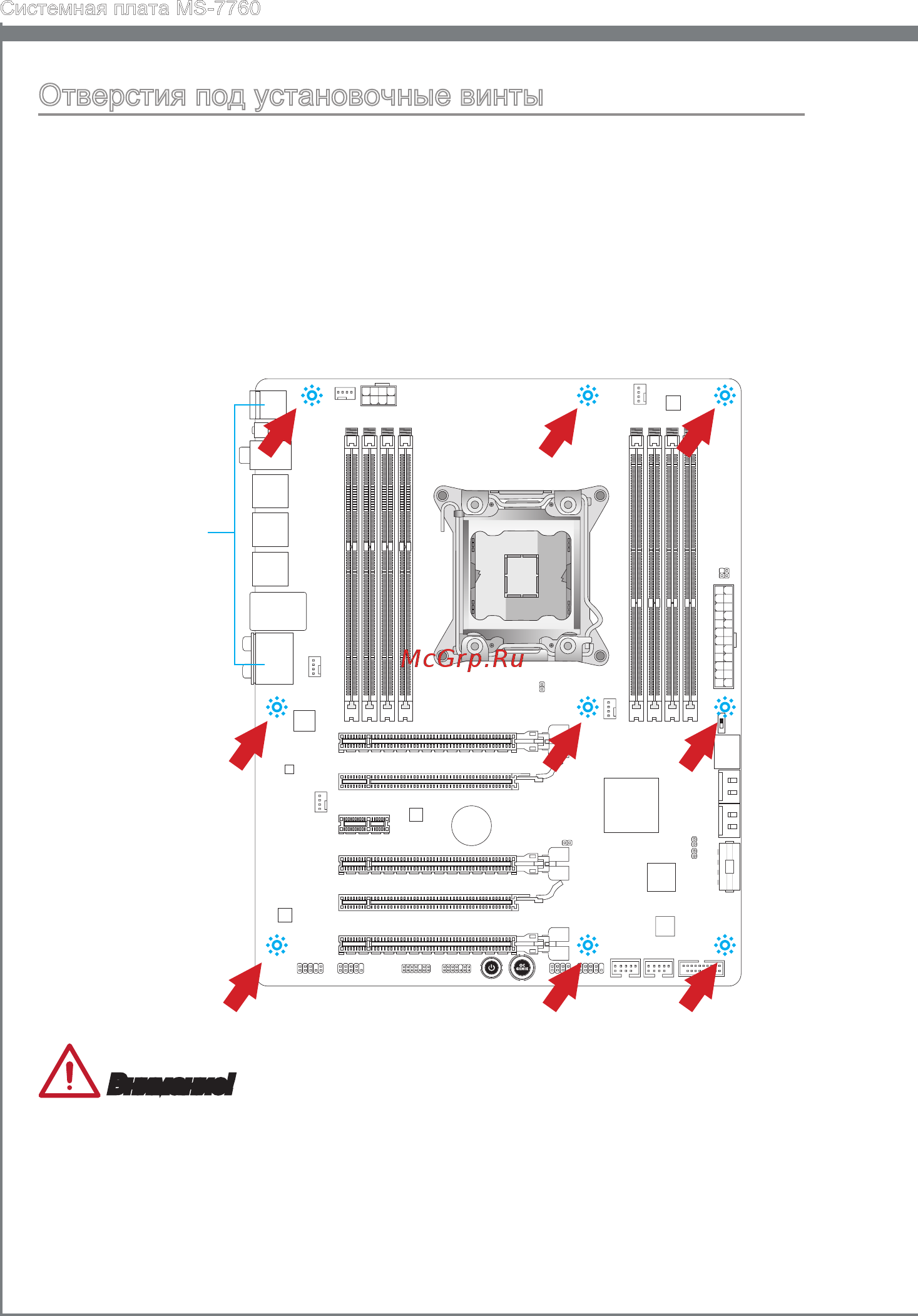 MSI X79A-GD45 PLUS [162/196] Внимание