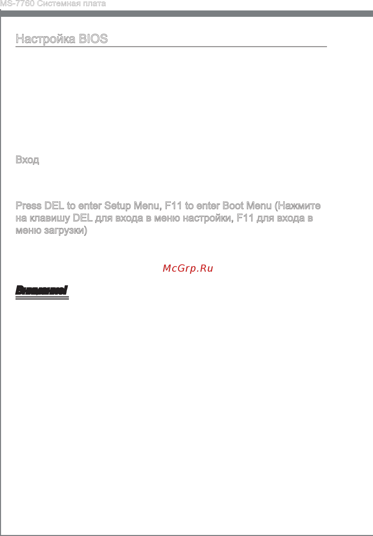 MSI X79A-GD65 (8D) [178/190] Press del to enter setup menu f11 to enter boot menu нажмите на клавишу del для входа в меню настройки f11 для входа в меню загрузки