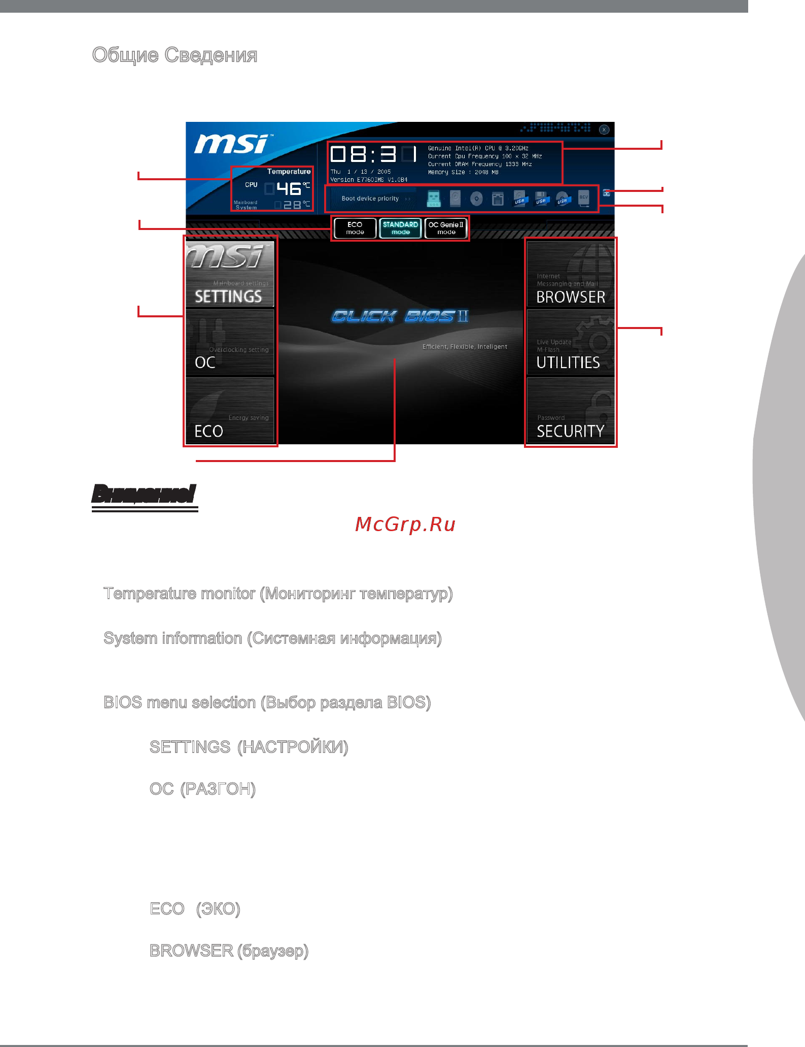 MSI X79A-GD65 (8D) [179/190] Русский
