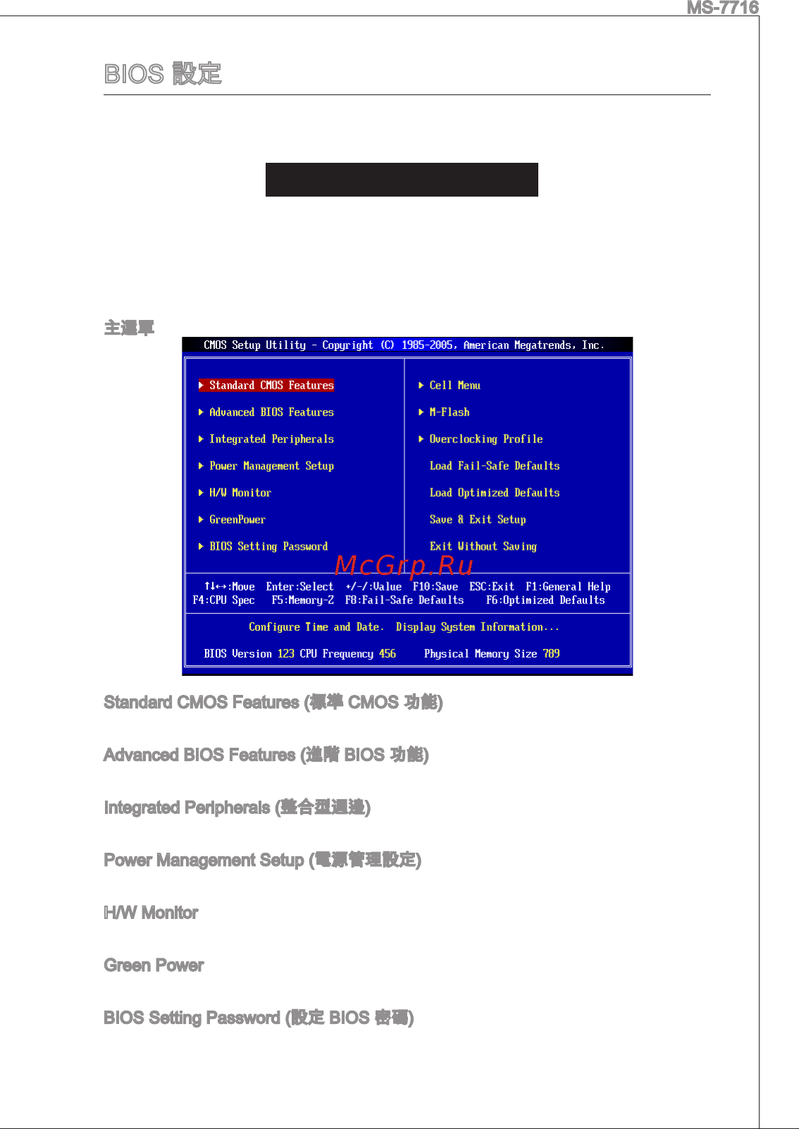 MSI P43-C43 [129/153] Bios 設定