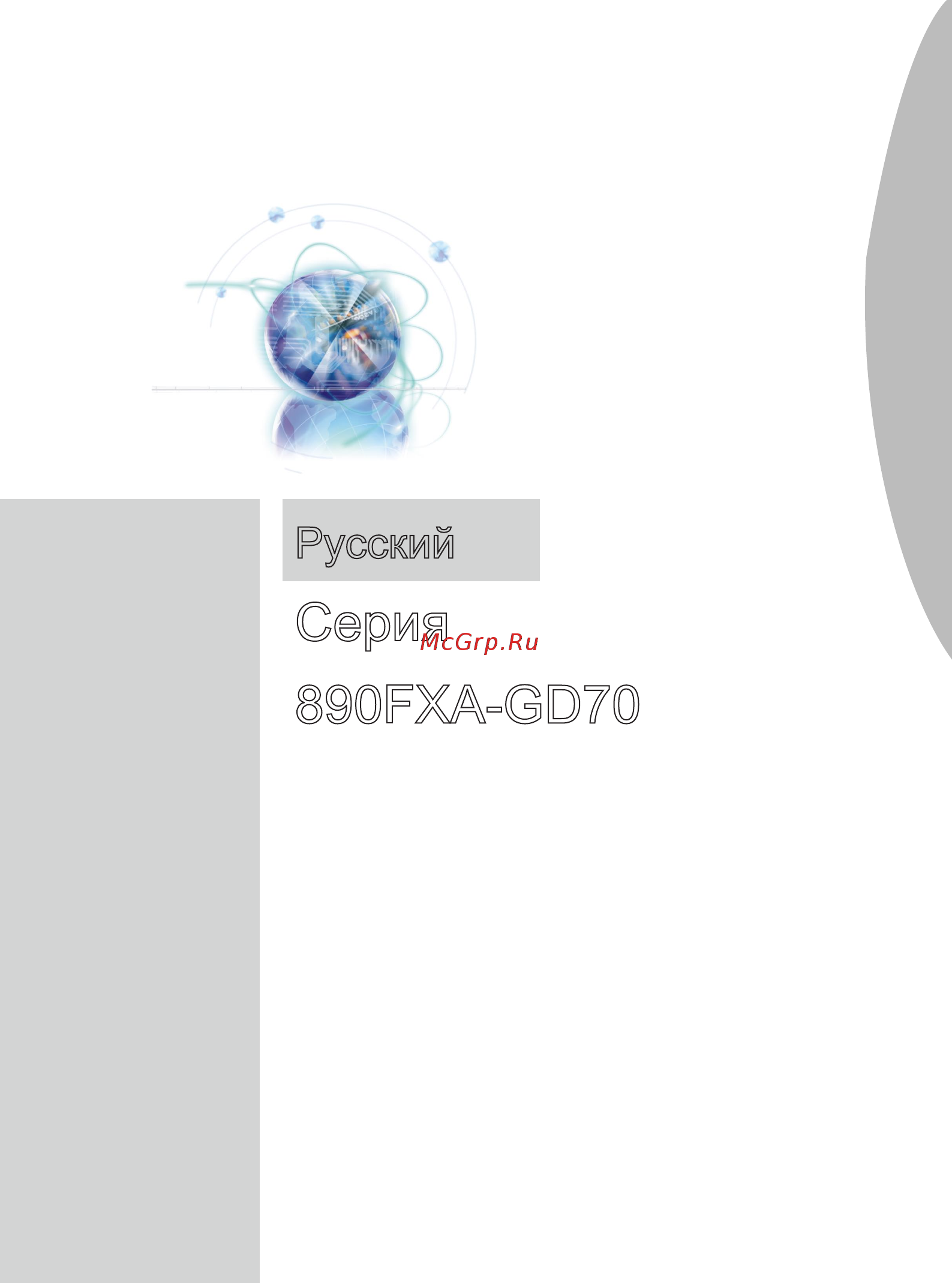 MSI 890FXA-GD70 [137/178] Русский