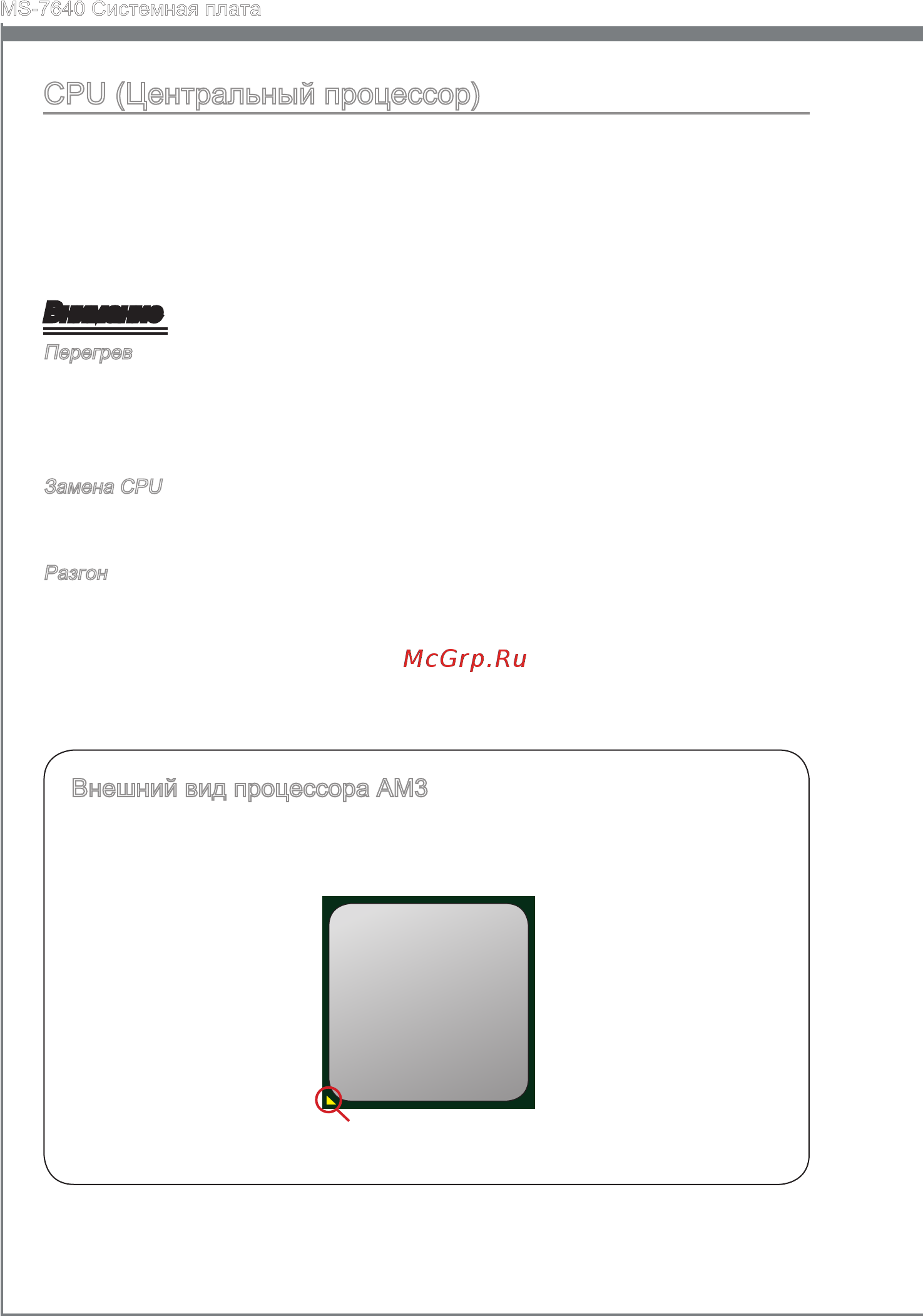 MSI 890FXA-GD70 [142/178] Внешний вид процессора am3