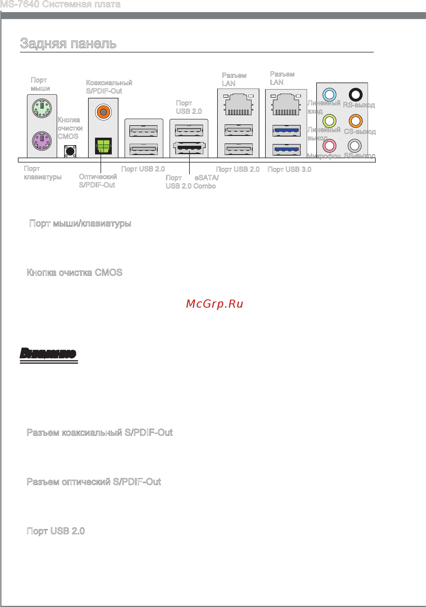 MSI 890FXA-GD70 [148/178] Внимание