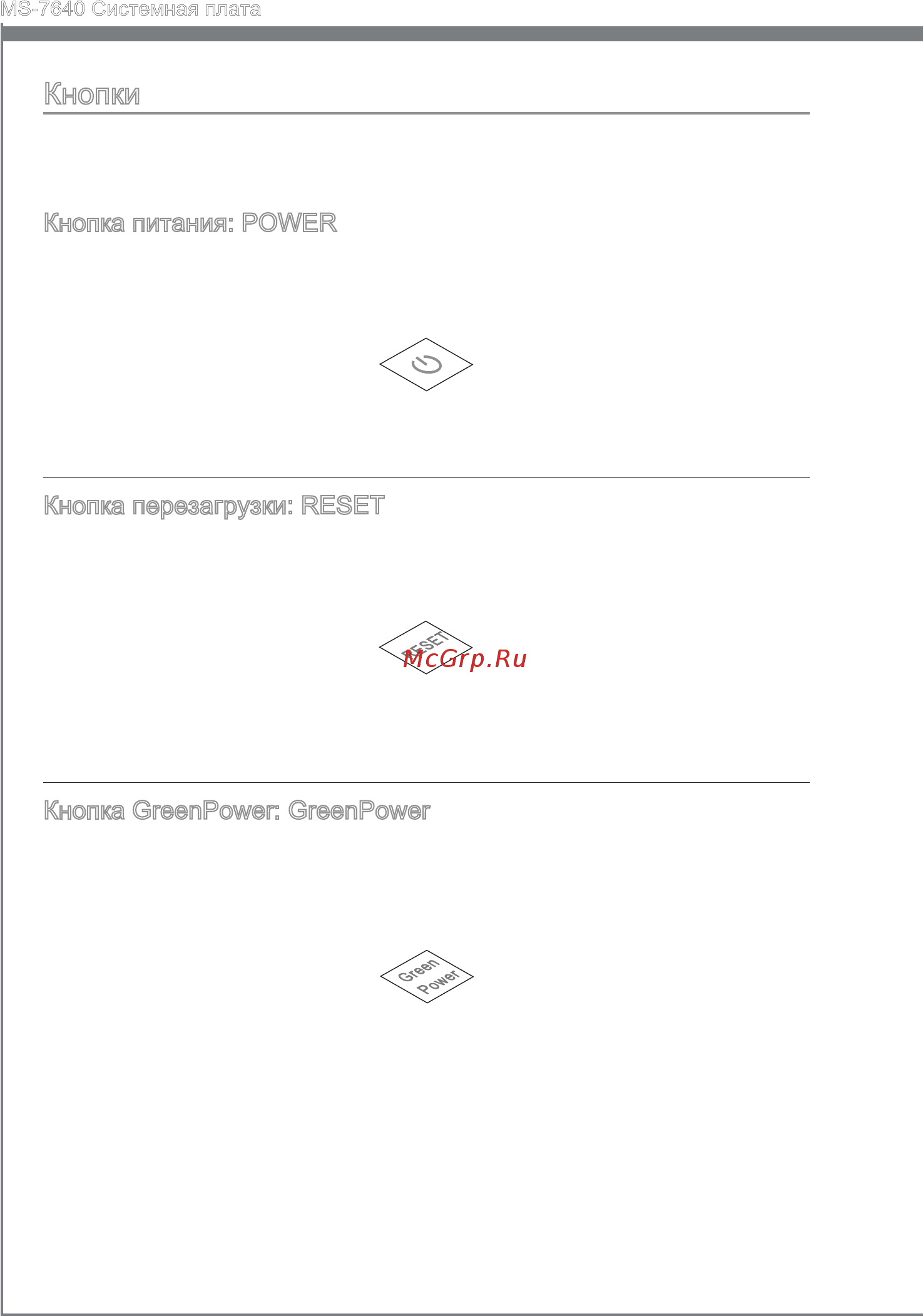 MSI 890FXA-GD70 [158/178] Кнопки