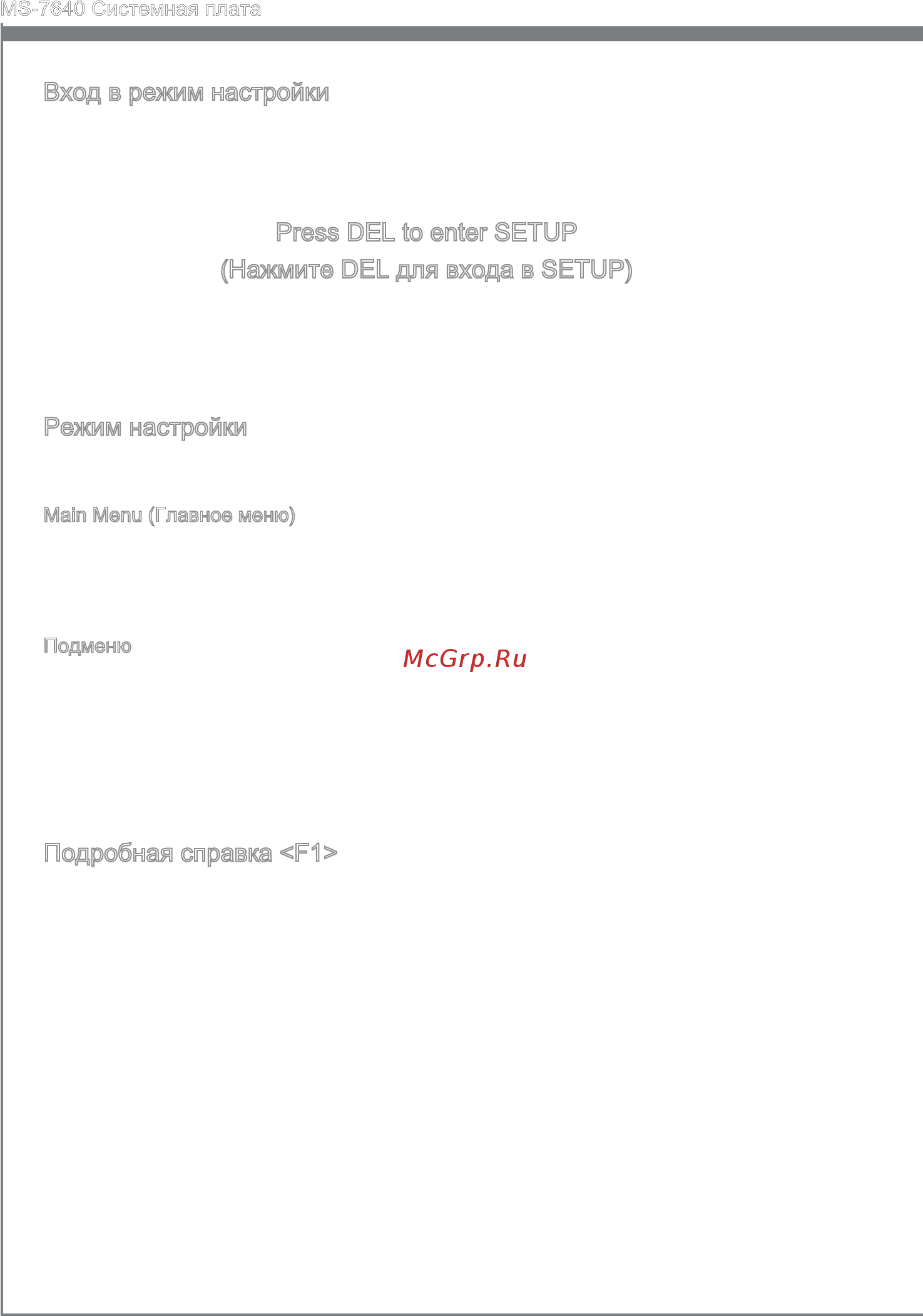 MSI 890FXA-GD70 [168/178] Вход в режим настройки