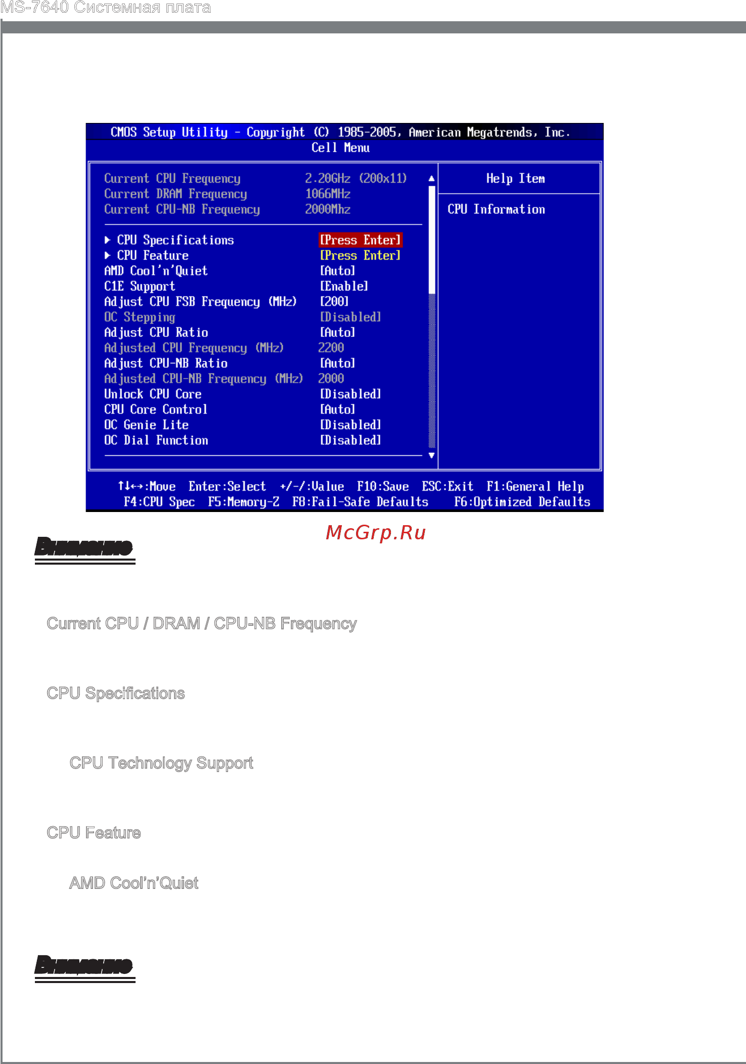 MSI 890FXA-GD70 [172/178] Внимание