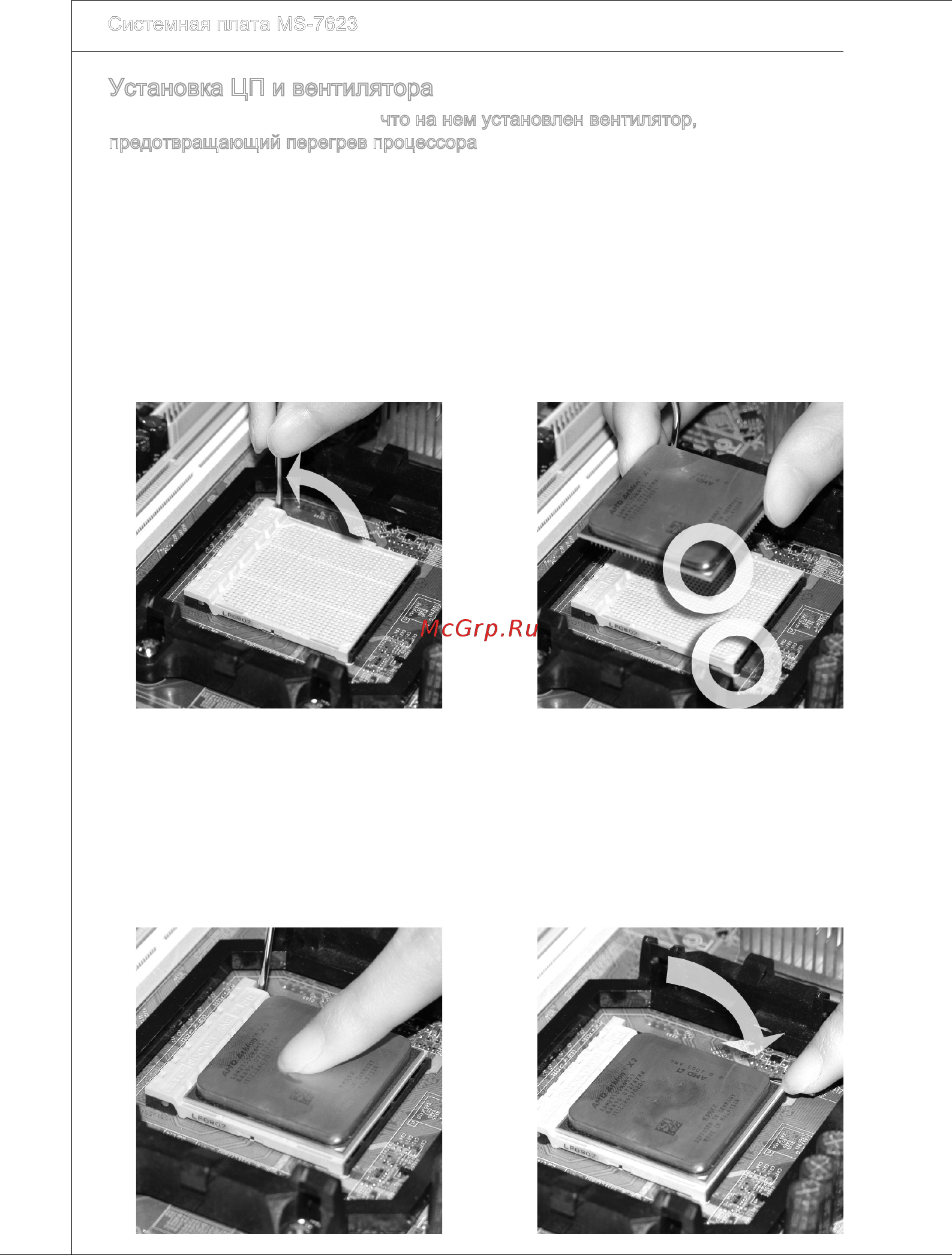 MSI 880GM-P51 [118/146] Установка цп и вентилятора