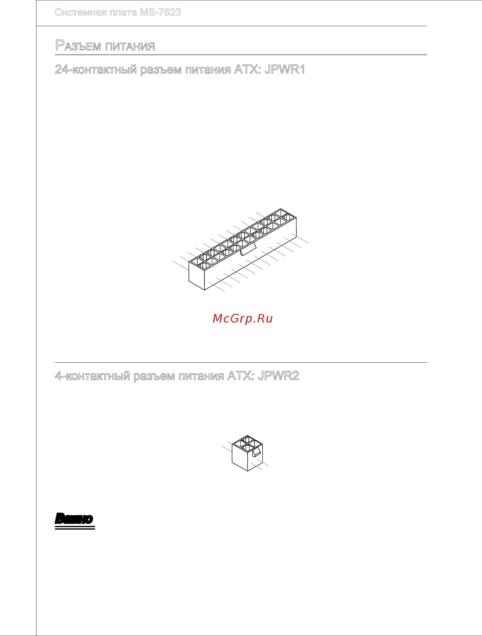 MSI 880GM-P51 [122/146] Контактный разъем питания atx jpwr1