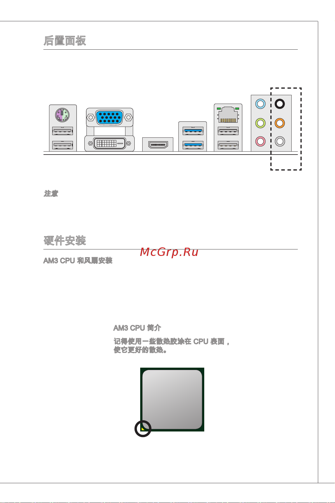 MSI 880GMA-E41 [113/169] 后置面板