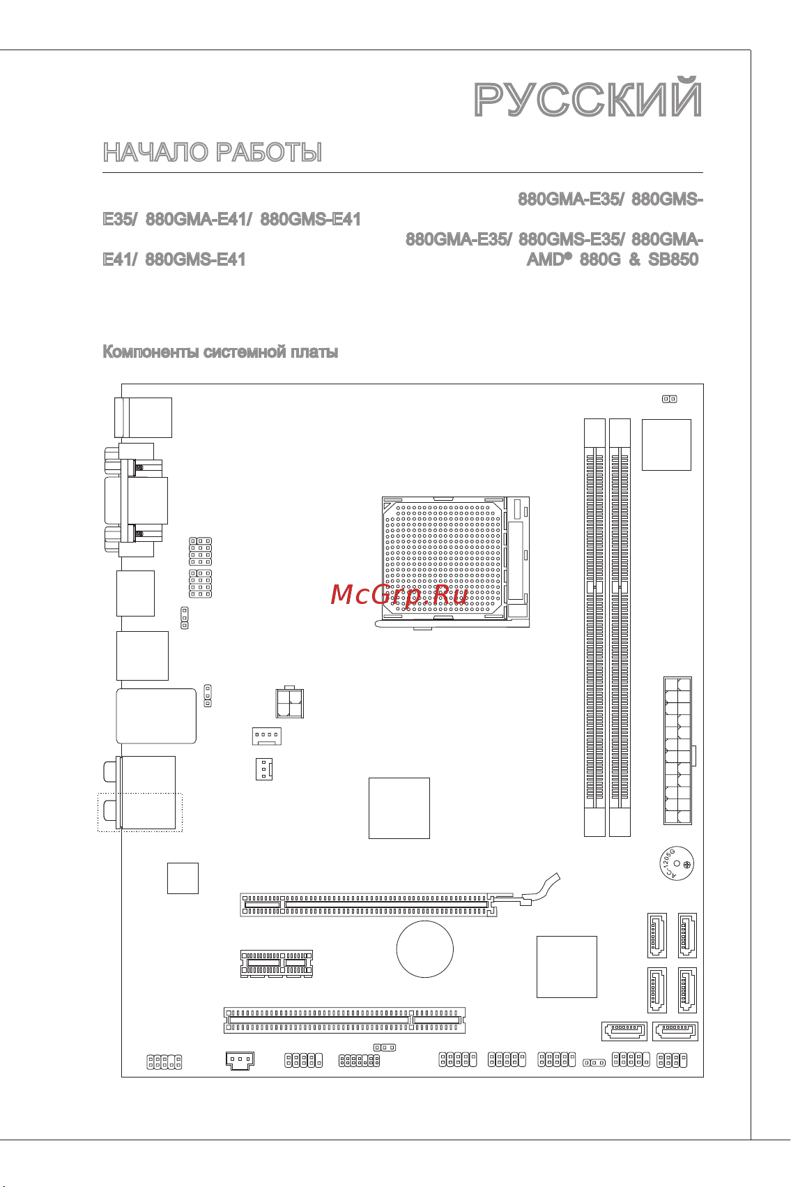 MSI 880GMA-E41 [89/169] Русский