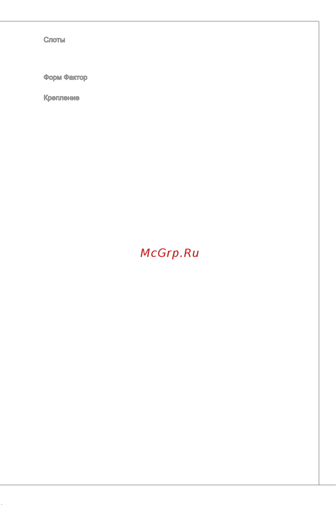 MSI 880GMA-E41 [91/169] Помощь в приобретении дополнительных аксессуарсе и поиске номера изцелия можно найти по адресу httpулvww msi com index php