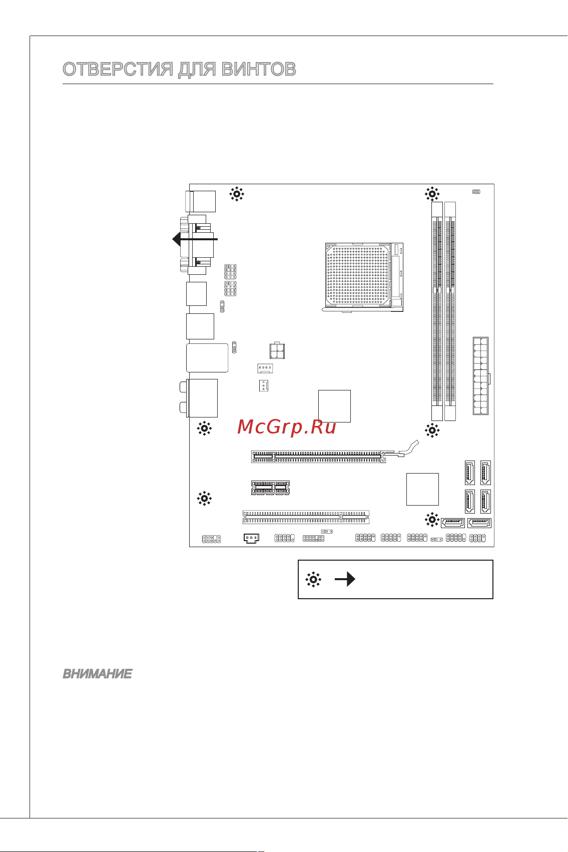 MSI 880GMA-E41 [92/169] Отверстия для винтов