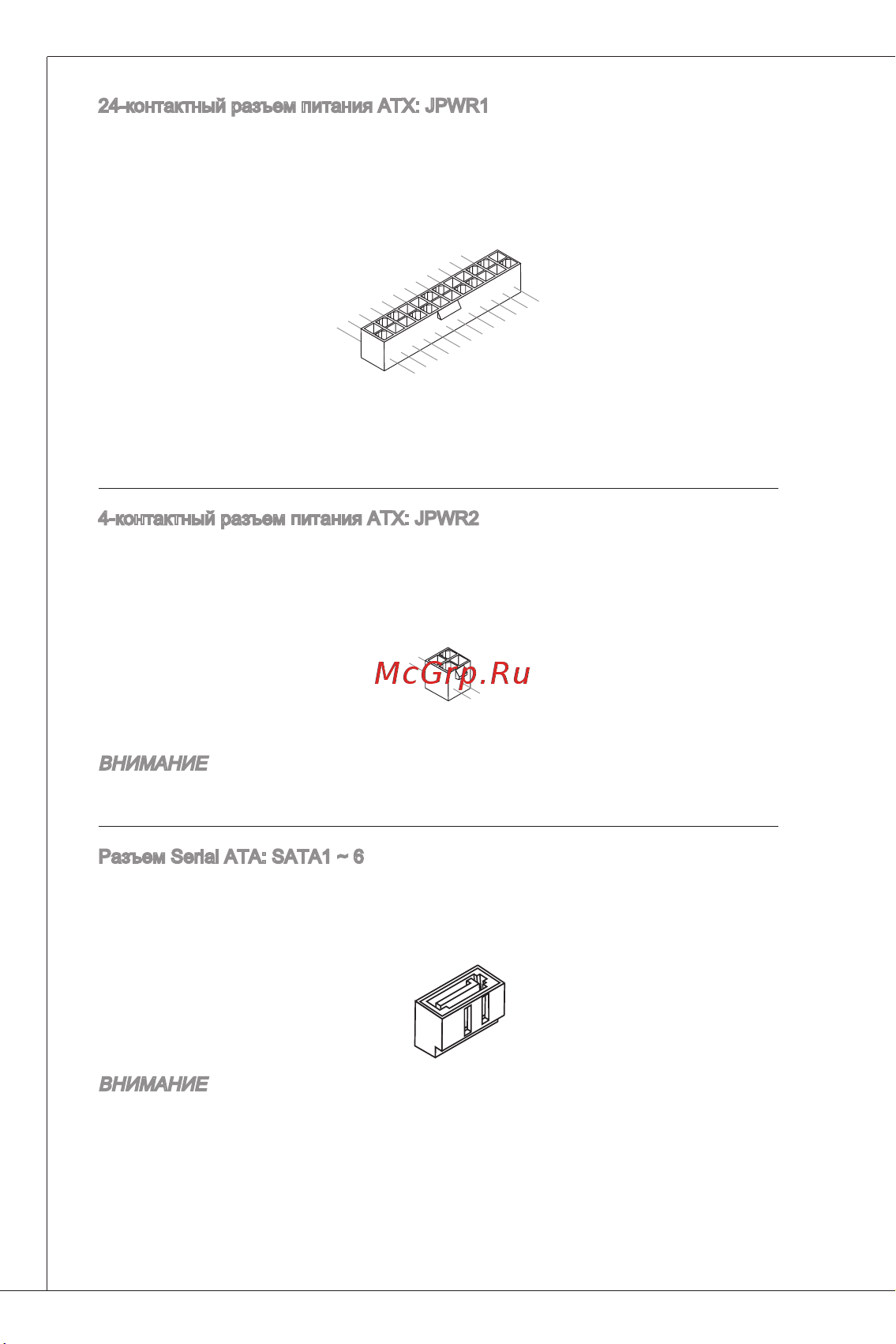 MSI 880GMA-E41 [96/169] Внимание избегайте резких изгибов кабеля serial ата в противном случае могут возникнуть потери данных при передаче