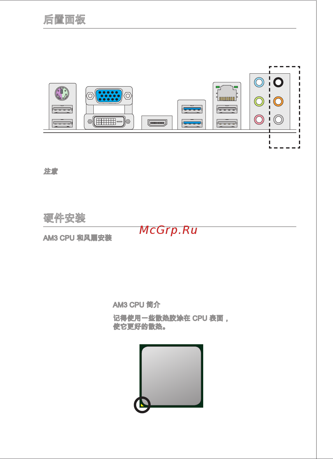 MSI 880GMS-E35 [113/169] 后置面板