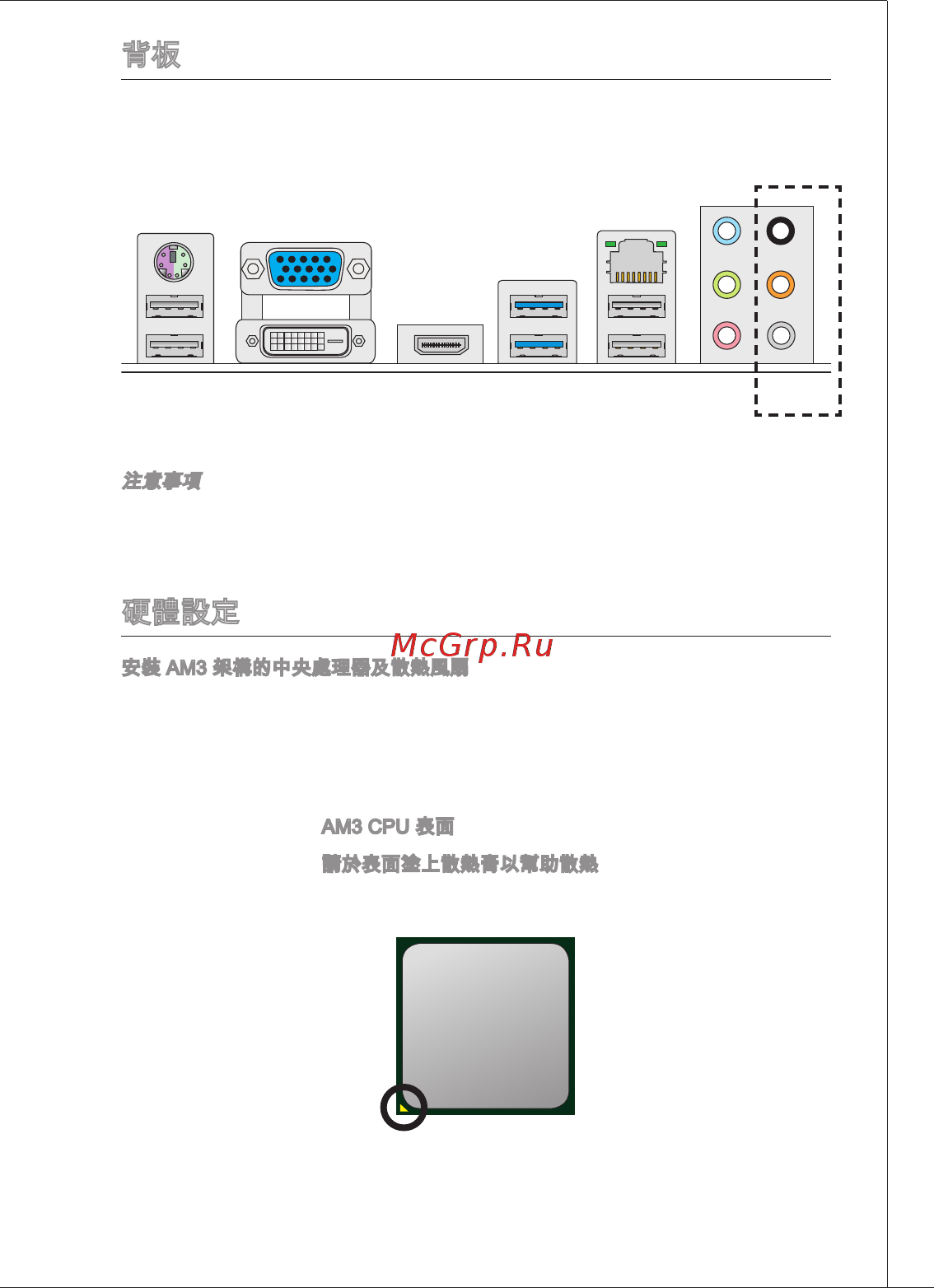 MSI 880GMS-E35 [133/169] 背板