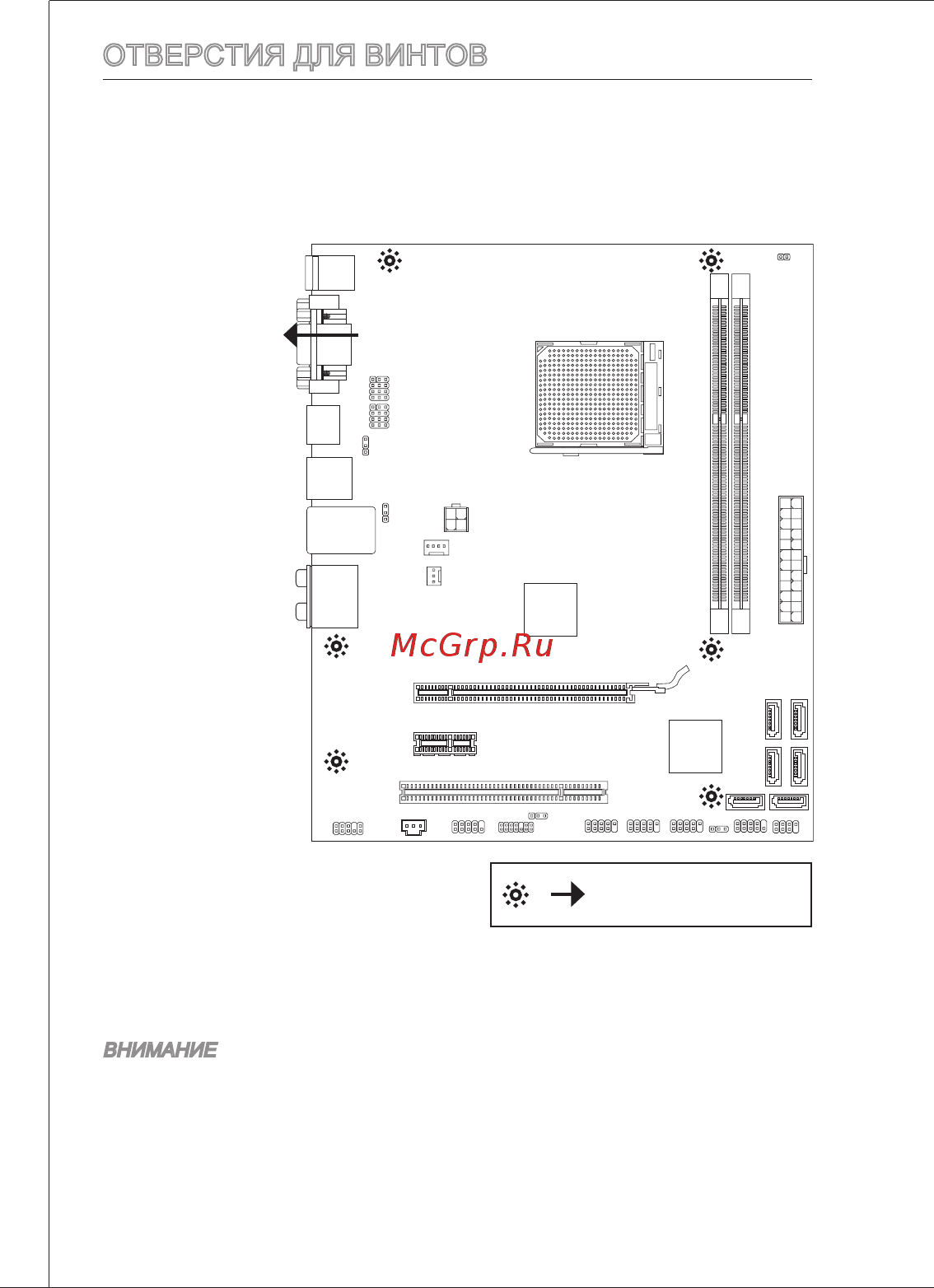MSI 880GMS-E35 [92/169] Отверстия для винтов