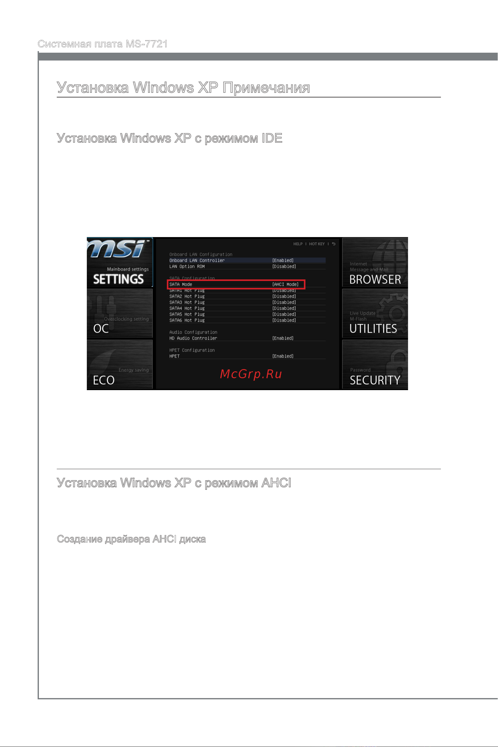 MSI FM2-A75MA-E35 [162/164] Установка w ndows xp примечания