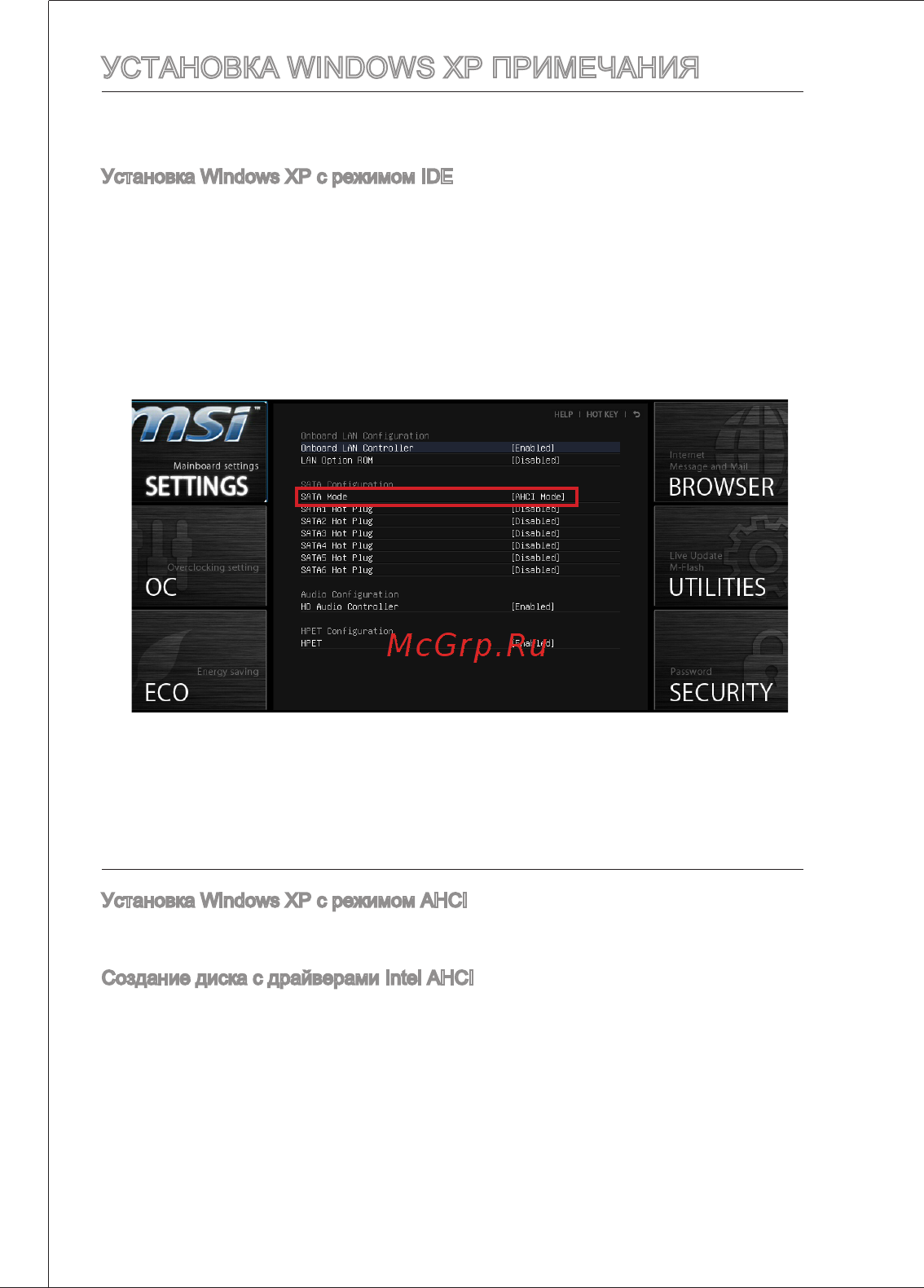 MSI FM2-A55M-E33 [130/204] Установка windows xp примечания