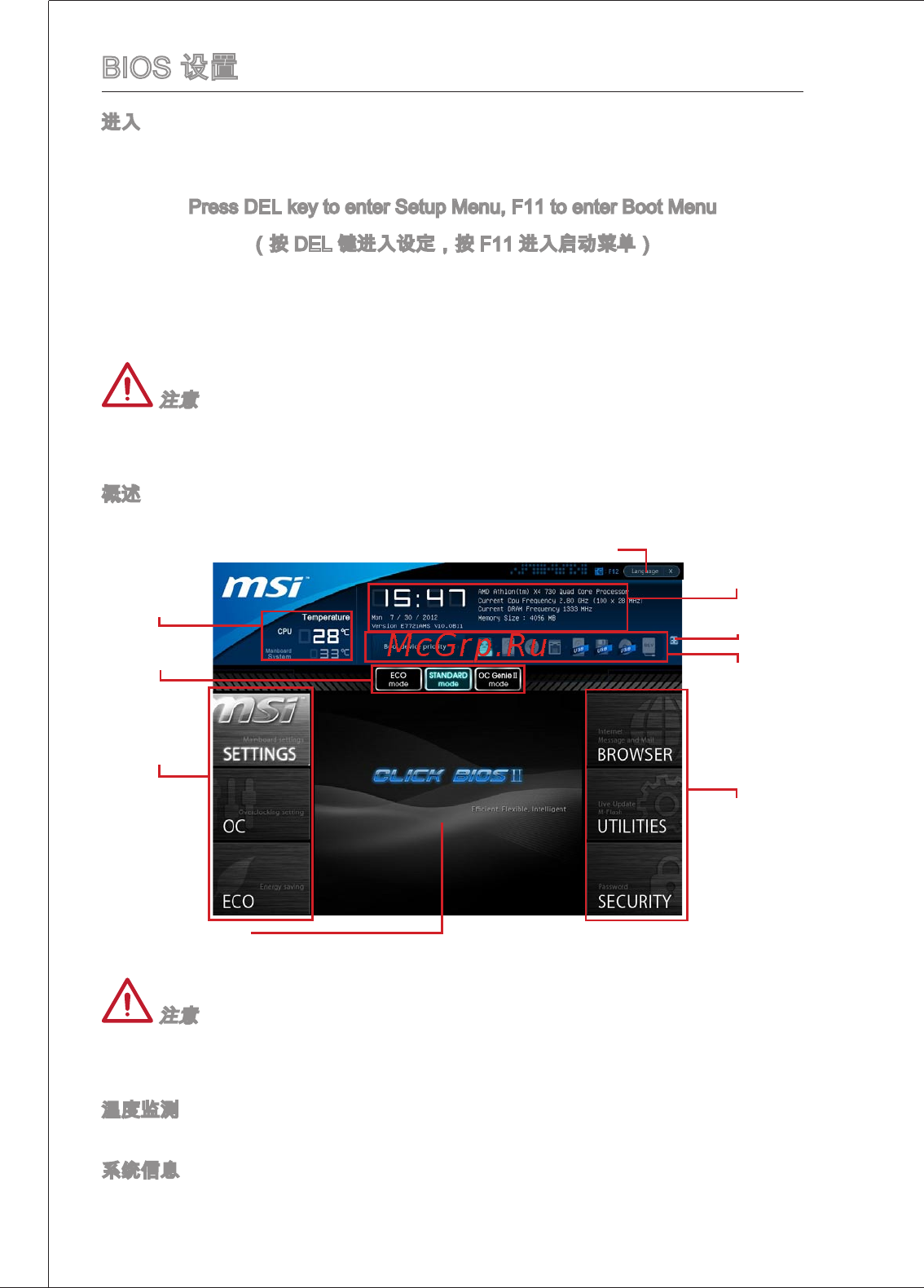 MSI FM2-A55M-E33 [146/204] Press del key to enter setup menu fl 1 to enter boot menu