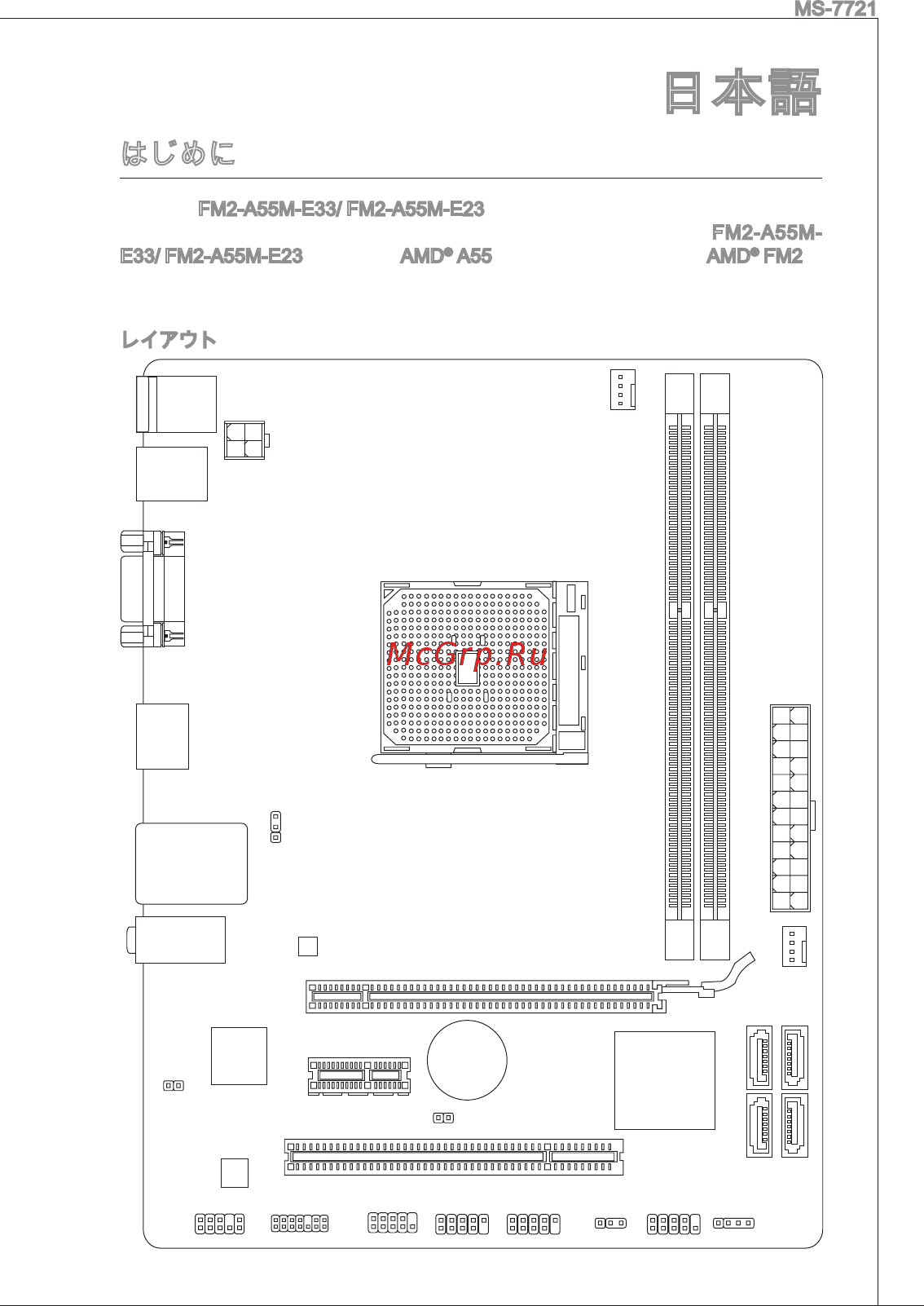 MSI FM2-A55M-E33 [181/204] はじめに