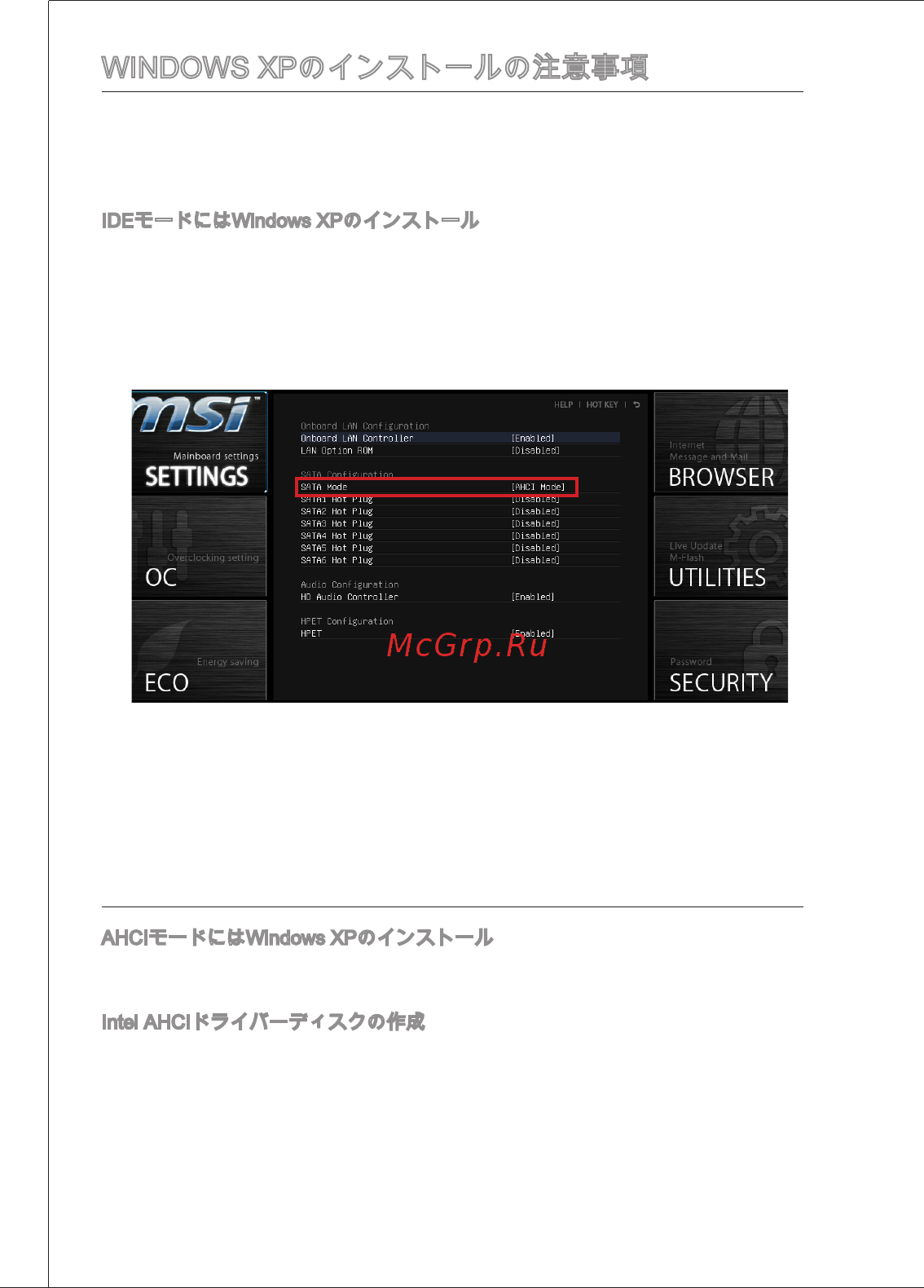 MSI FM2-A55M-E33 [202/204] Windows xpのインストールの注意事項