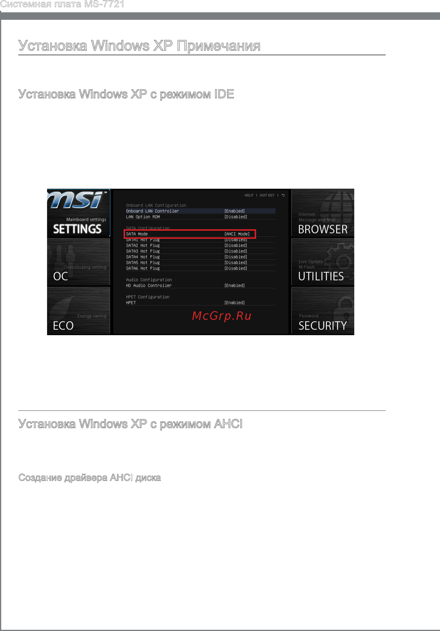 MSI FM2-A55M-E35 [162/164] Установка w ndows xp примечания