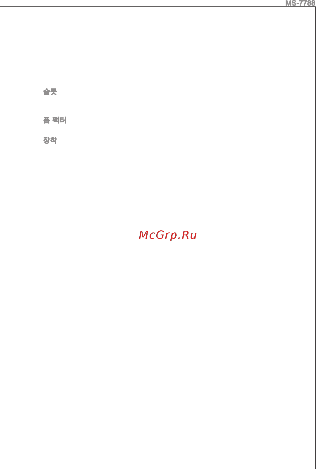 MSI H61M-P20-W8 [31/159] Ms 7788