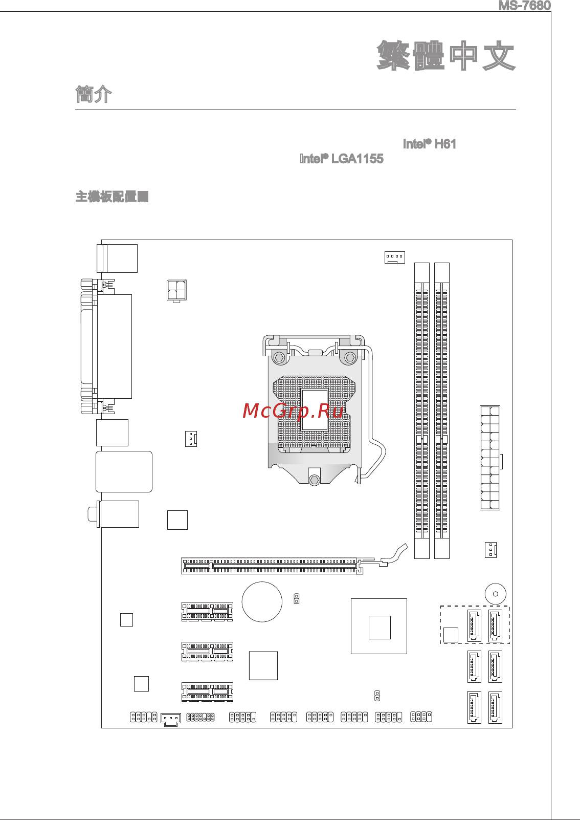 MSI H61M-P21 (B3) [105/137] 繁體中文