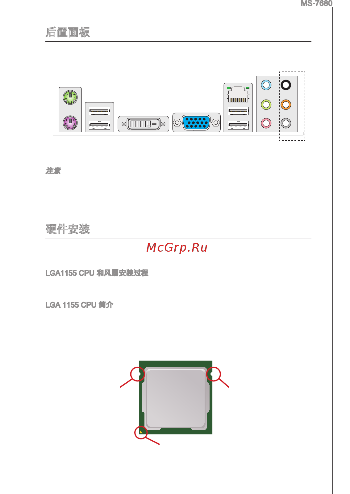 MSI H61M-P22 (B3) [105/155] Ejmuisges