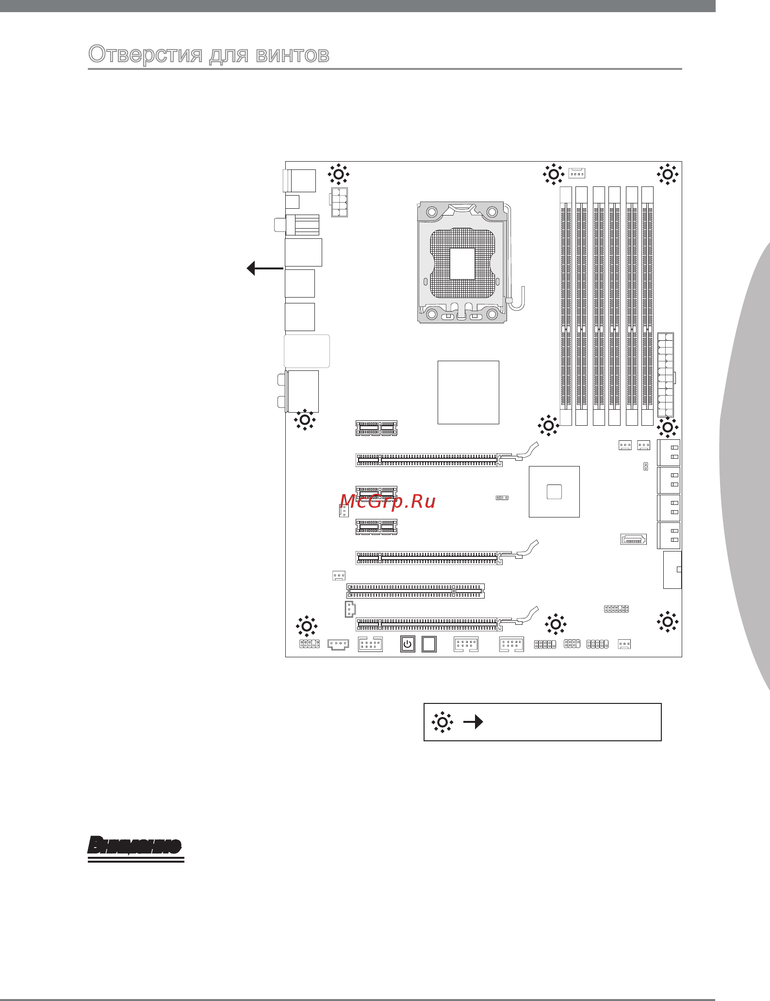 MSI X58A-GD45 [135/170] Отверстия для винтов