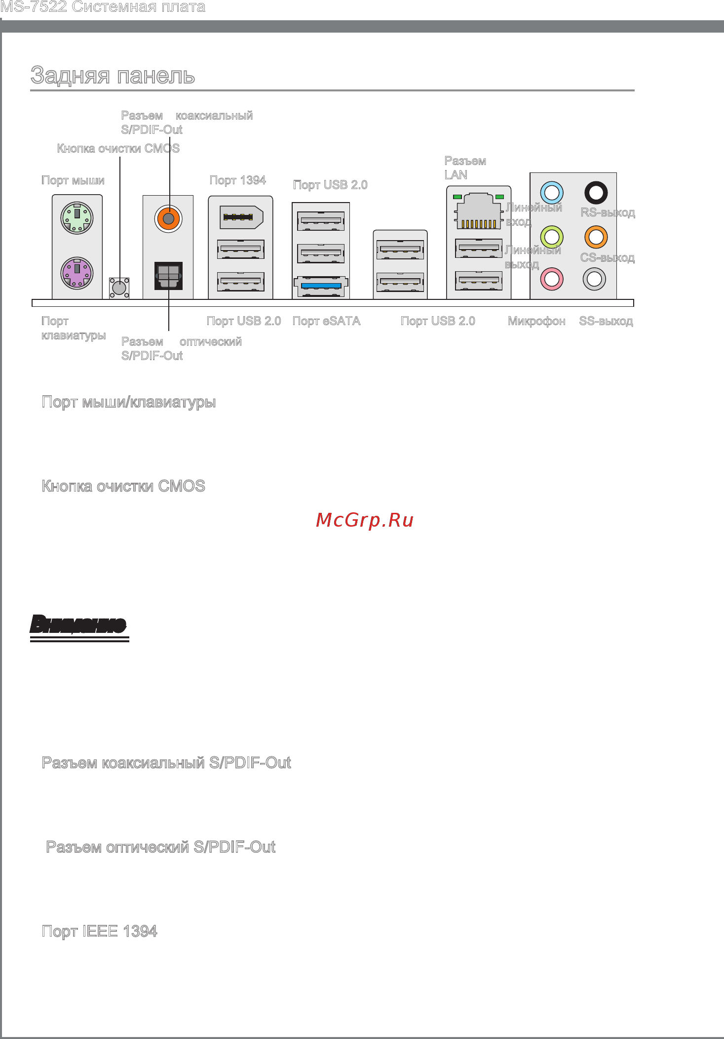 MSI X58A-GD45 [144/170] Задняя панель